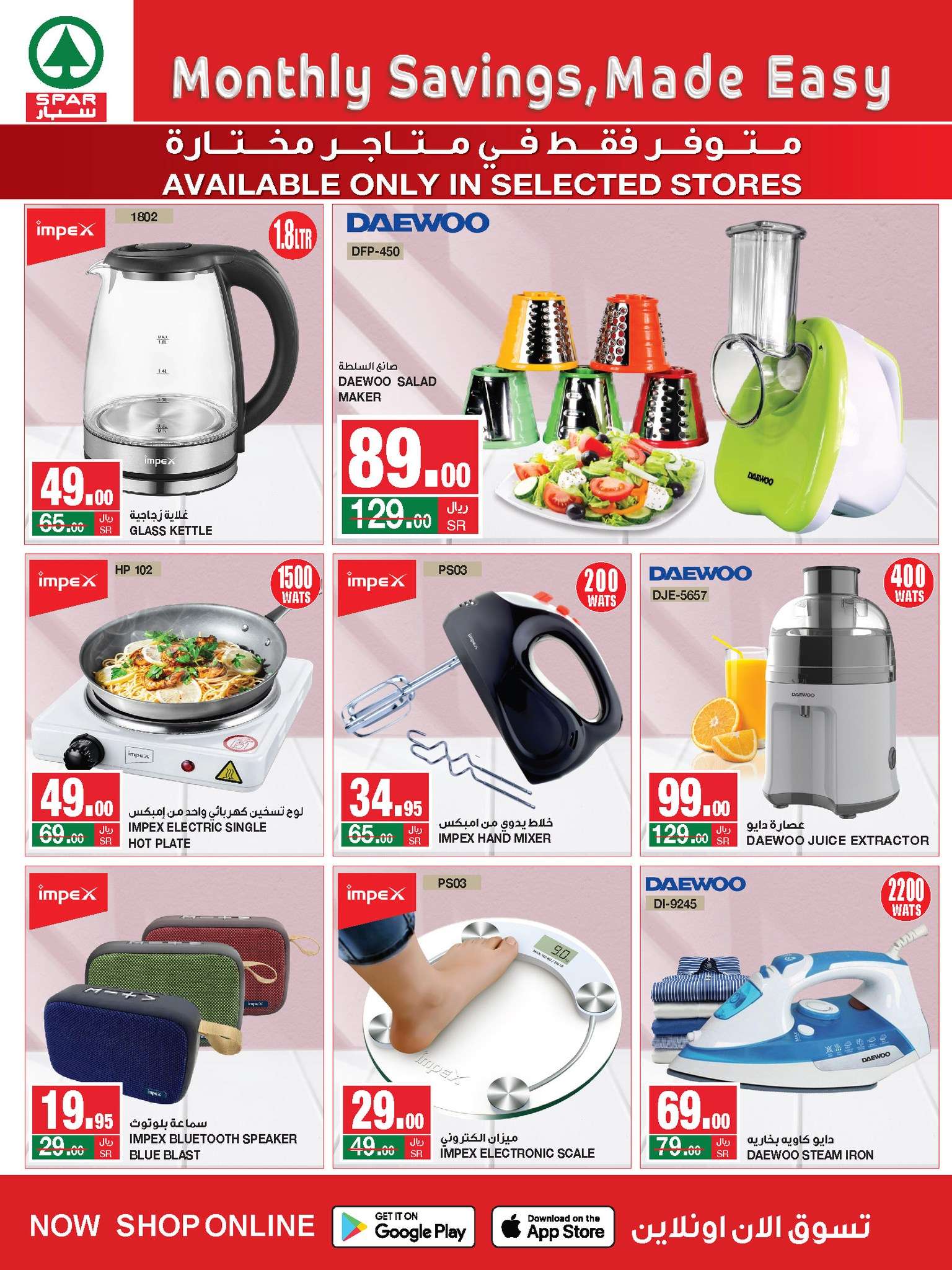 UTW2UW - عروض سبار السعودية الأسبوعية صفحة واحدة الأربعاء 5 يونيو 2024 | مقاضيك الشهرية