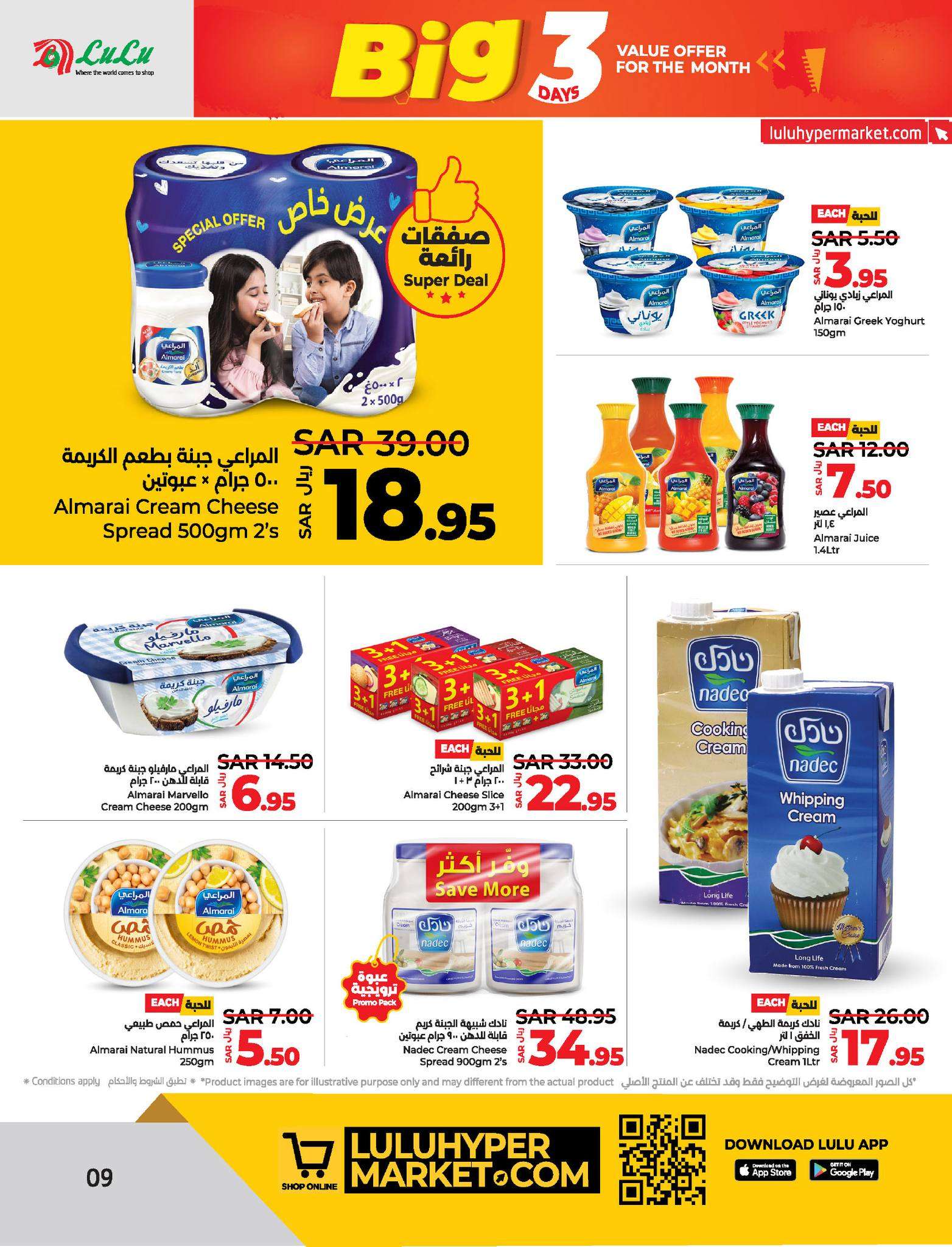 - عروض لولو الاحساء الطازج صفحة واحدة الاحد 23/6/2024 لمدة 3 ايام