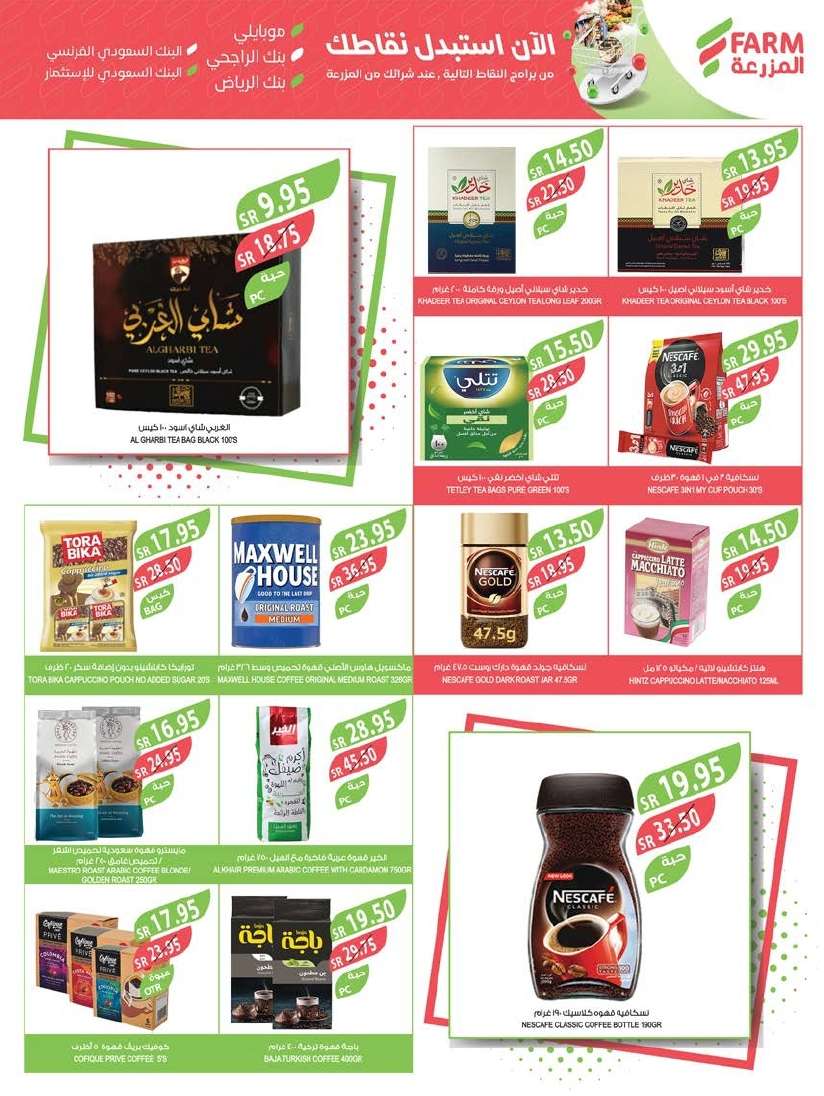 UcSsqa - عروض أسواق المزرعة المنطقة الشرقية الاسبوعية صفحة واحدة الأربعاء 5-6-2024 عروض العيد