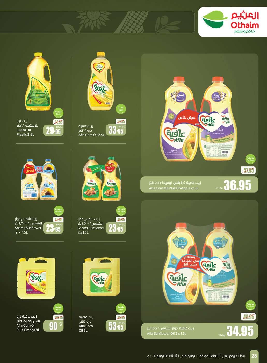 UcsL6m - عروض العثيم الاسبوعية صفحة واحدة الاربعاء 12-6-2024 | عروض عيد الاضحي المبارك