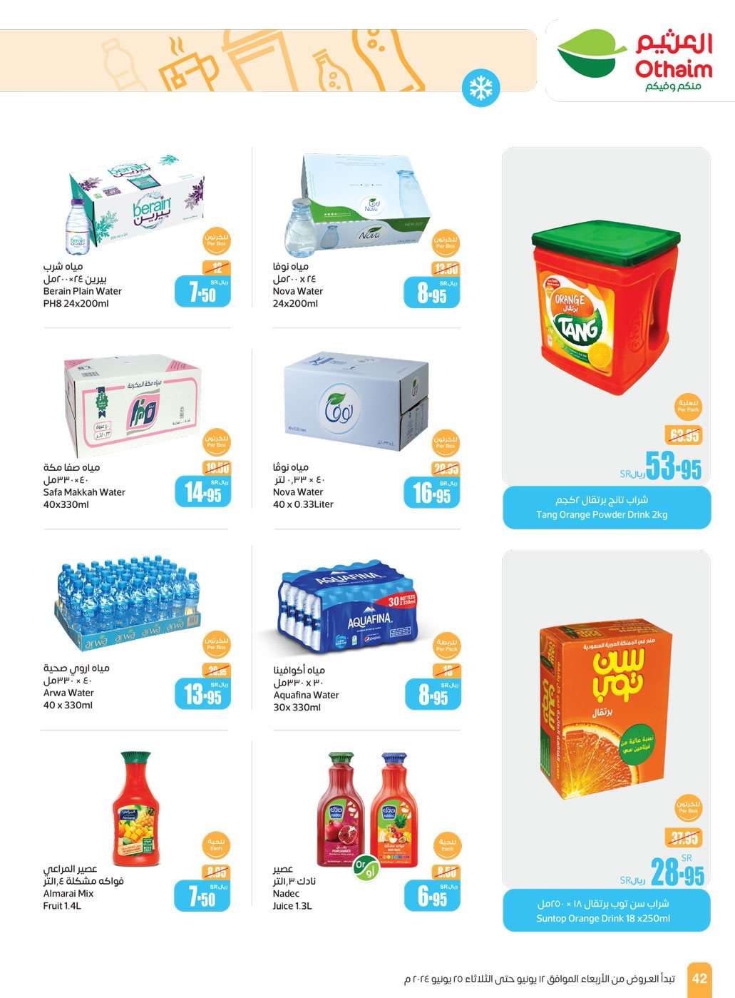 Ui6QFd - عروض العثيم الاسبوعية صفحة واحدة الاربعاء 12-6-2024 | عروض عيد الاضحي المبارك