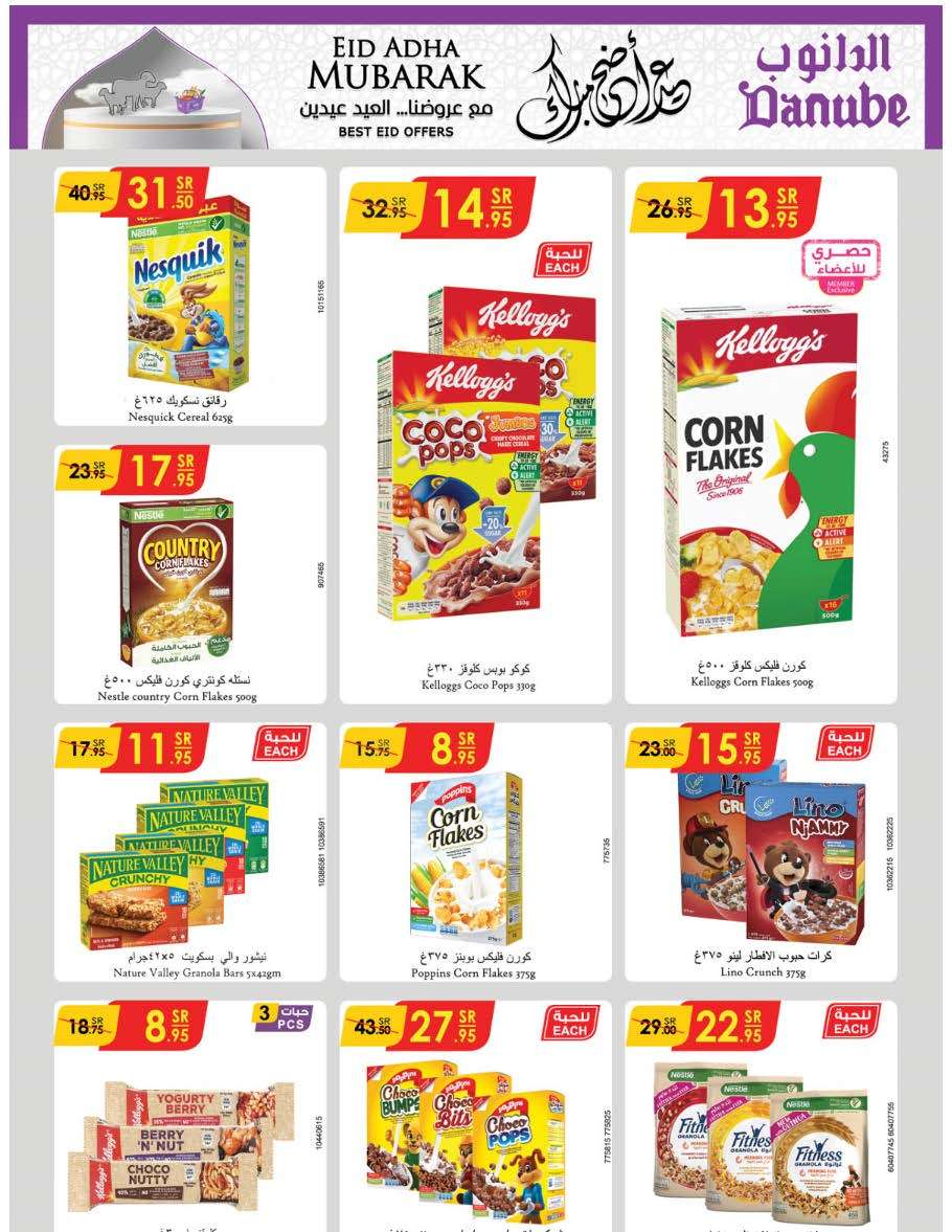 UiFbUo - عروض الدانوب جدة الاسبوعية صفحة واحدة الأربعاء 12 يونيو 2024 | عيدكم مبارك
