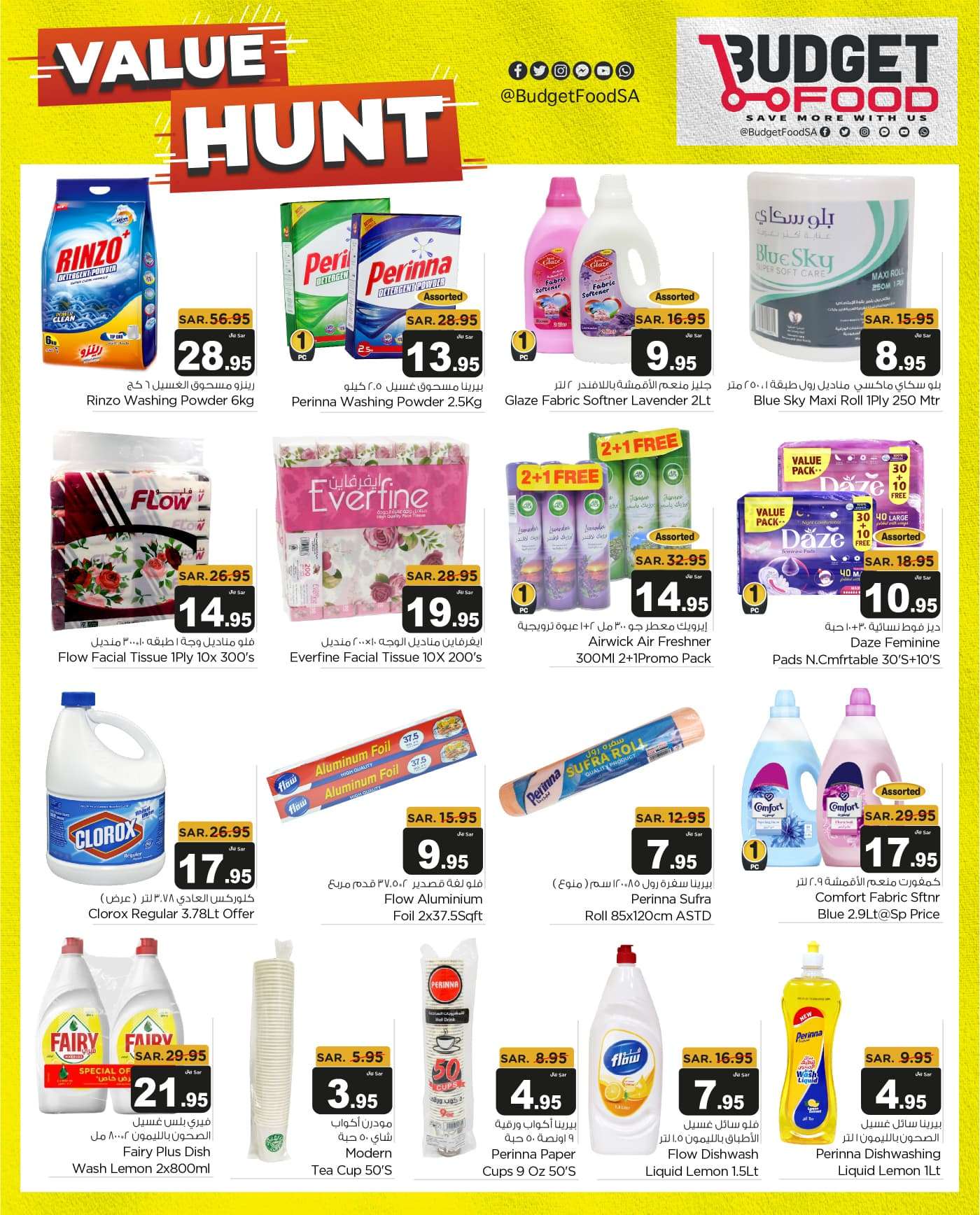 UiUylQ - عروض ميزانية الطعام صفحة واحدة الأربعاء 5 يونيو 2024 | اقوي العروض