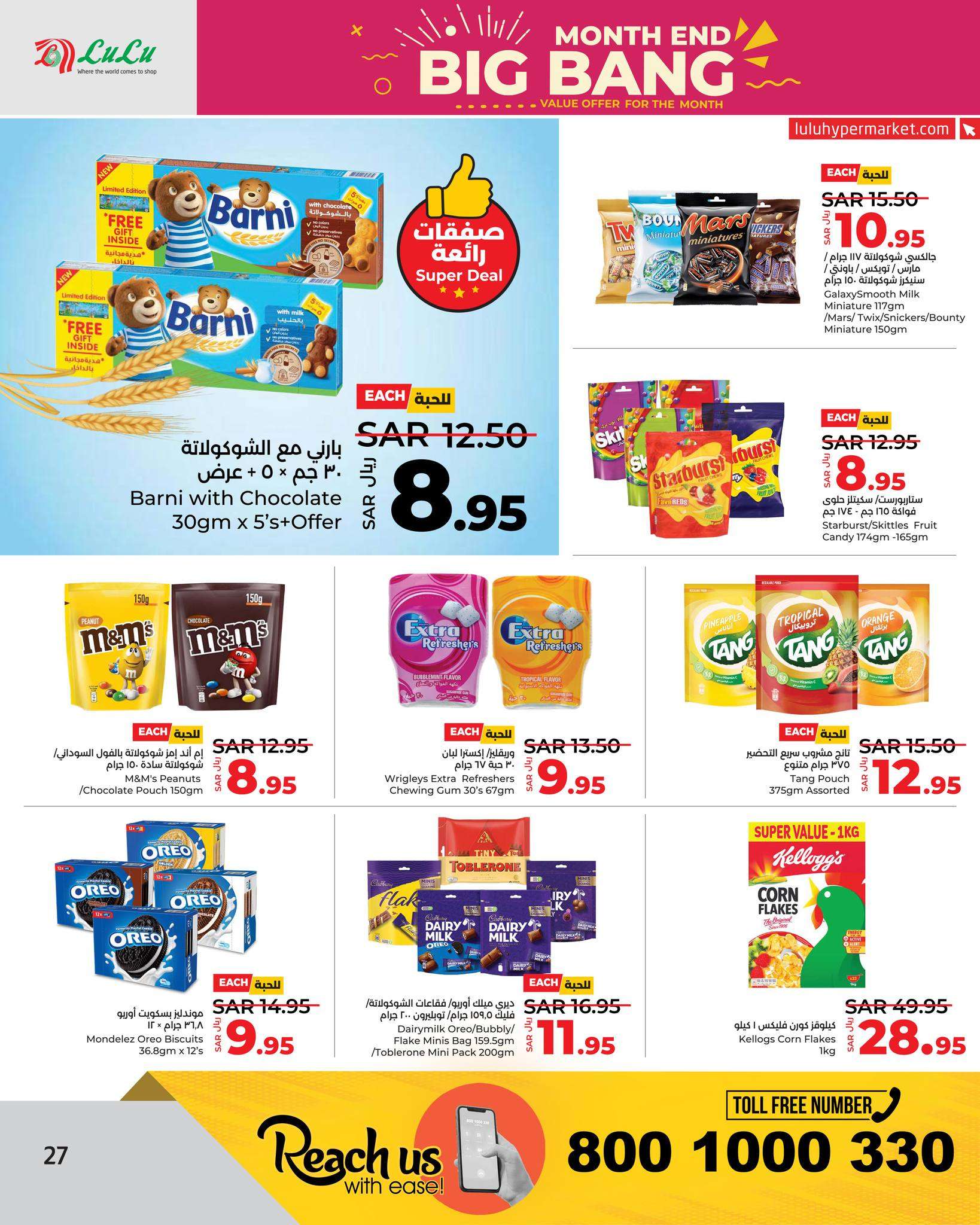 - عروض لولو جدة الأسبوعية صفحة واحدة الأربعاء 20 ذو الحجة 1445 هـ | تخفيضات نهاية الشهر الكبري