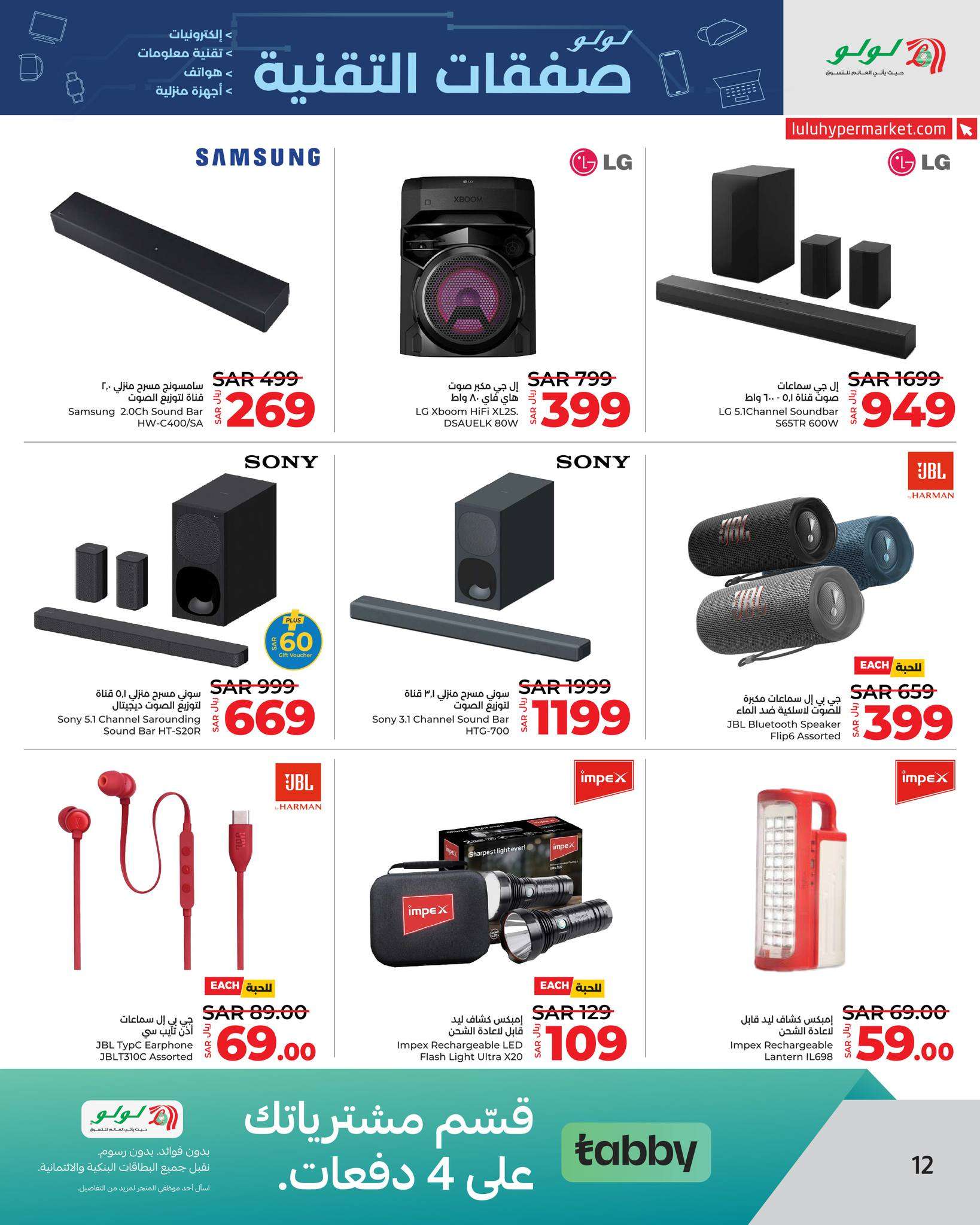 Uq10bJ - عروض لولو جدة الأسبوعية صفحة واحدة الخميس 21 ذو الحجة 1445 هـ | صفقات التقنية