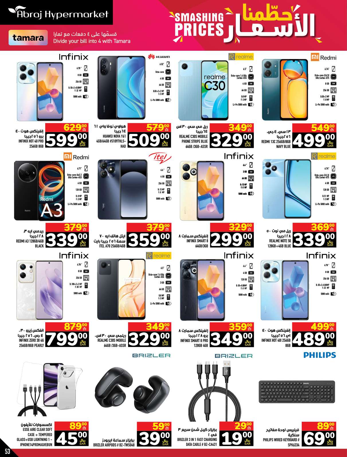 V2CFVy - عروض أبراج هايبر ماركت الاسبوعية صفحة واحدة الخميس 21 ذو الحجة 1445 هـ