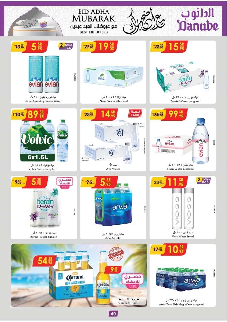 V3IGUS - عروض الدانوب جازان الأسبوعية صفحة واحدة الأربعاء 12-6-2024 | عيد اضحي مبارك