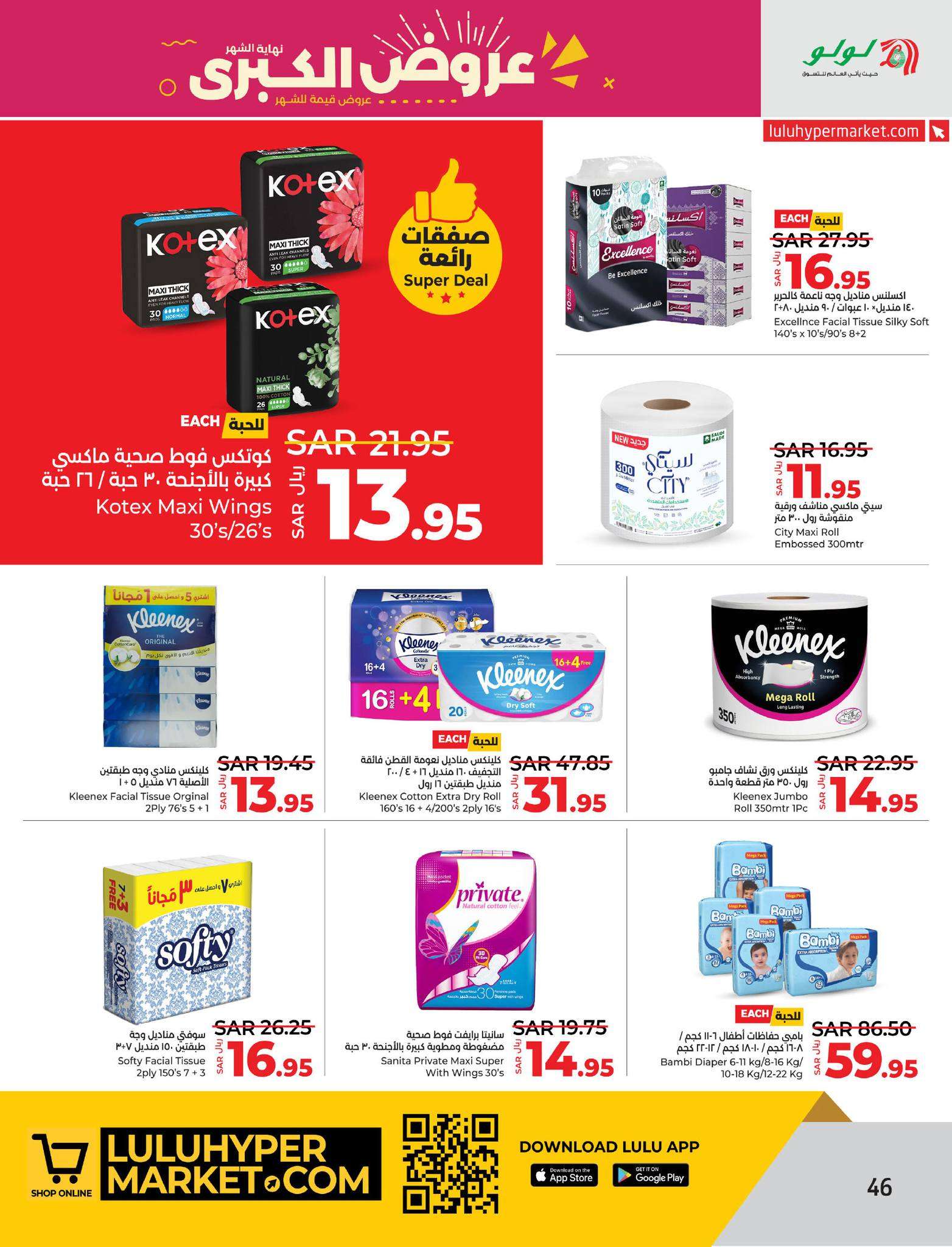 VAkPhp - عروض لولو المنطقة الشرقية الأسبوعية صفحة واحدة الأربعاء 26/6/2024 | تخفيضات نهاية الشهر الكبري