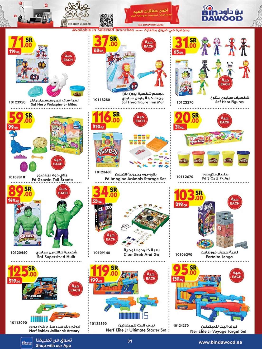 VD3RBF - عروض بن داود صفحة واحدة حتي الثلاثاء 19 ذو الحجة 1445 هـ | الصفقات الكبري جميع الفروع