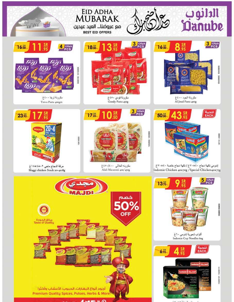 VLgv2B - عروض الدانوب جدة الاسبوعية صفحة واحدة الأربعاء 12 يونيو 2024 | عيدكم مبارك