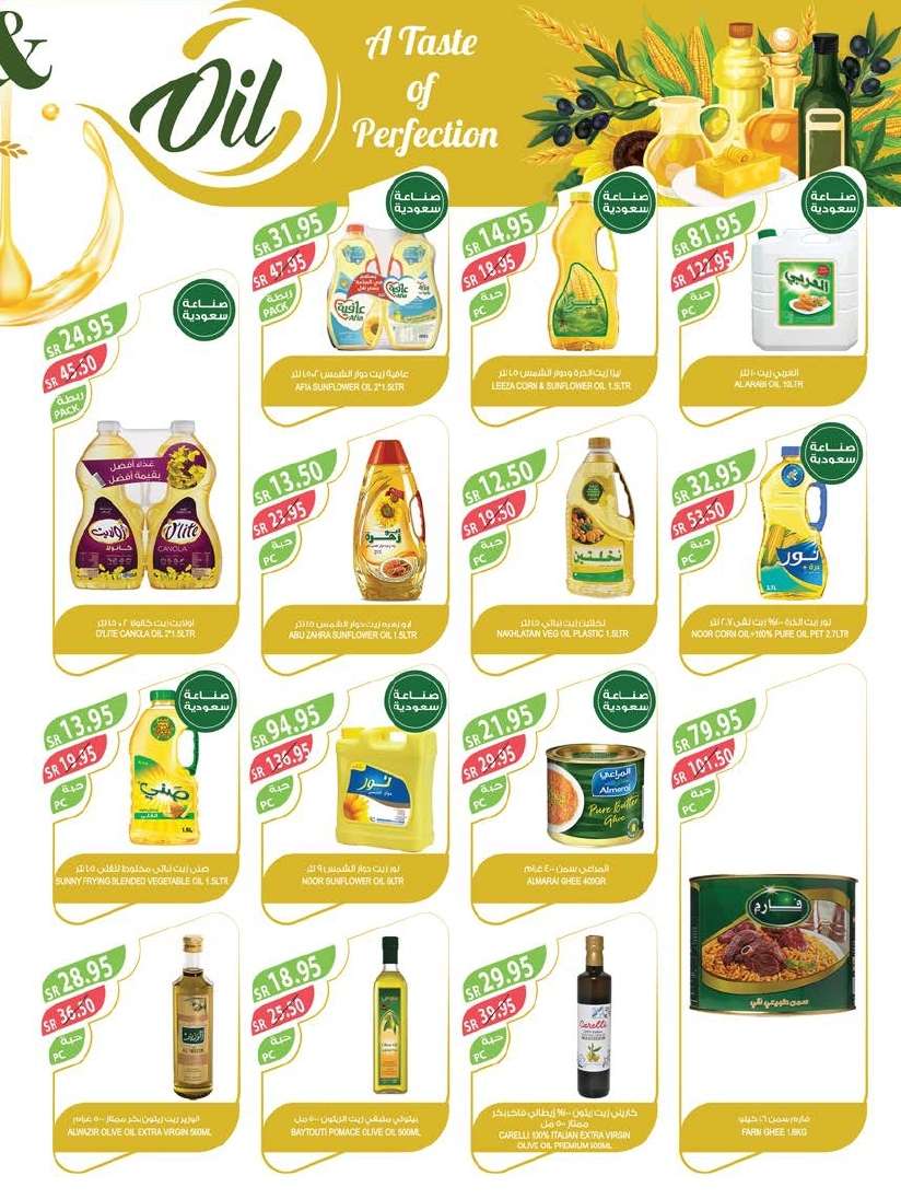 VMHHtg - عروض أسواق المزرعة المنطقة الشرقية الاسبوعية صفحة واحدة الأربعاء 5-6-2024 عروض العيد