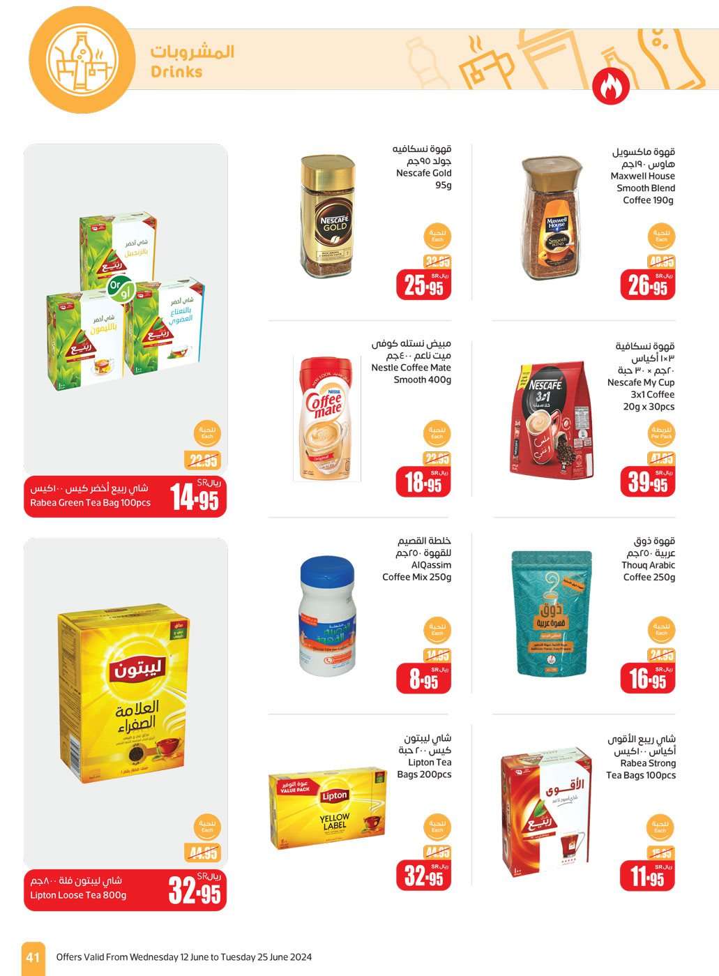 - عروض عيد الاضحي : عروض العثيم المنطقة الغربية والجنوبية صفحة واحدة الأربعاء 12 يونيو 2024