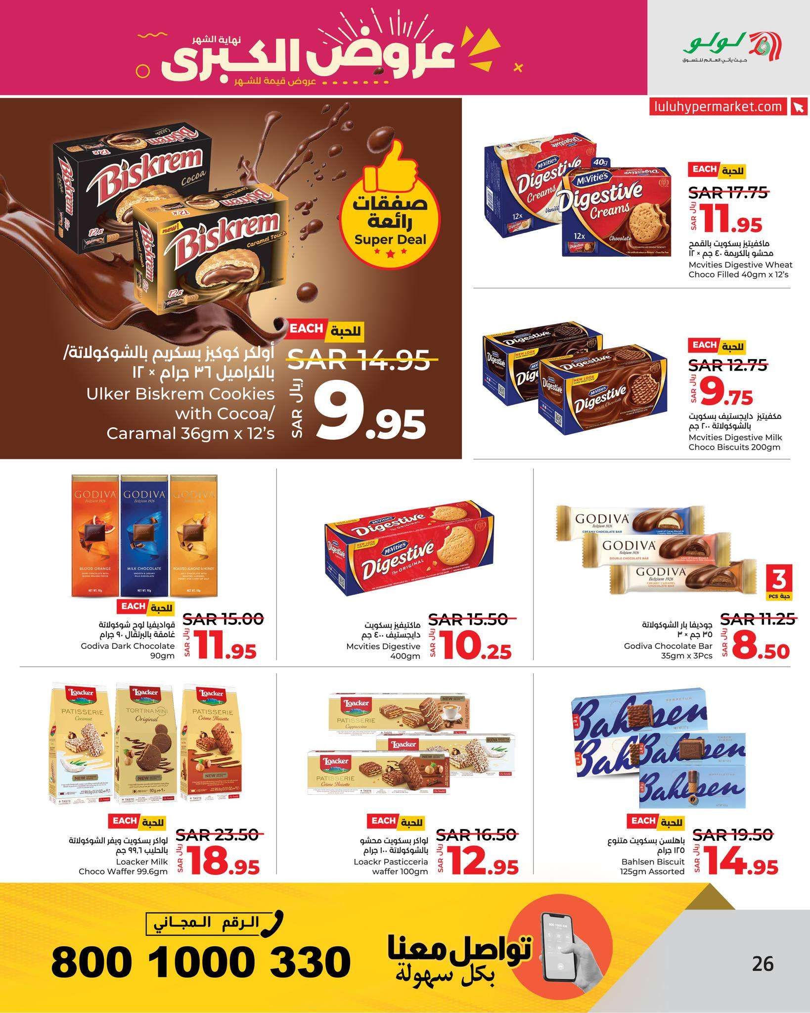 VeveqR - عروض لولو جدة الأسبوعية صفحة واحدة الأربعاء 20 ذو الحجة 1445 هـ | تخفيضات نهاية الشهر الكبري