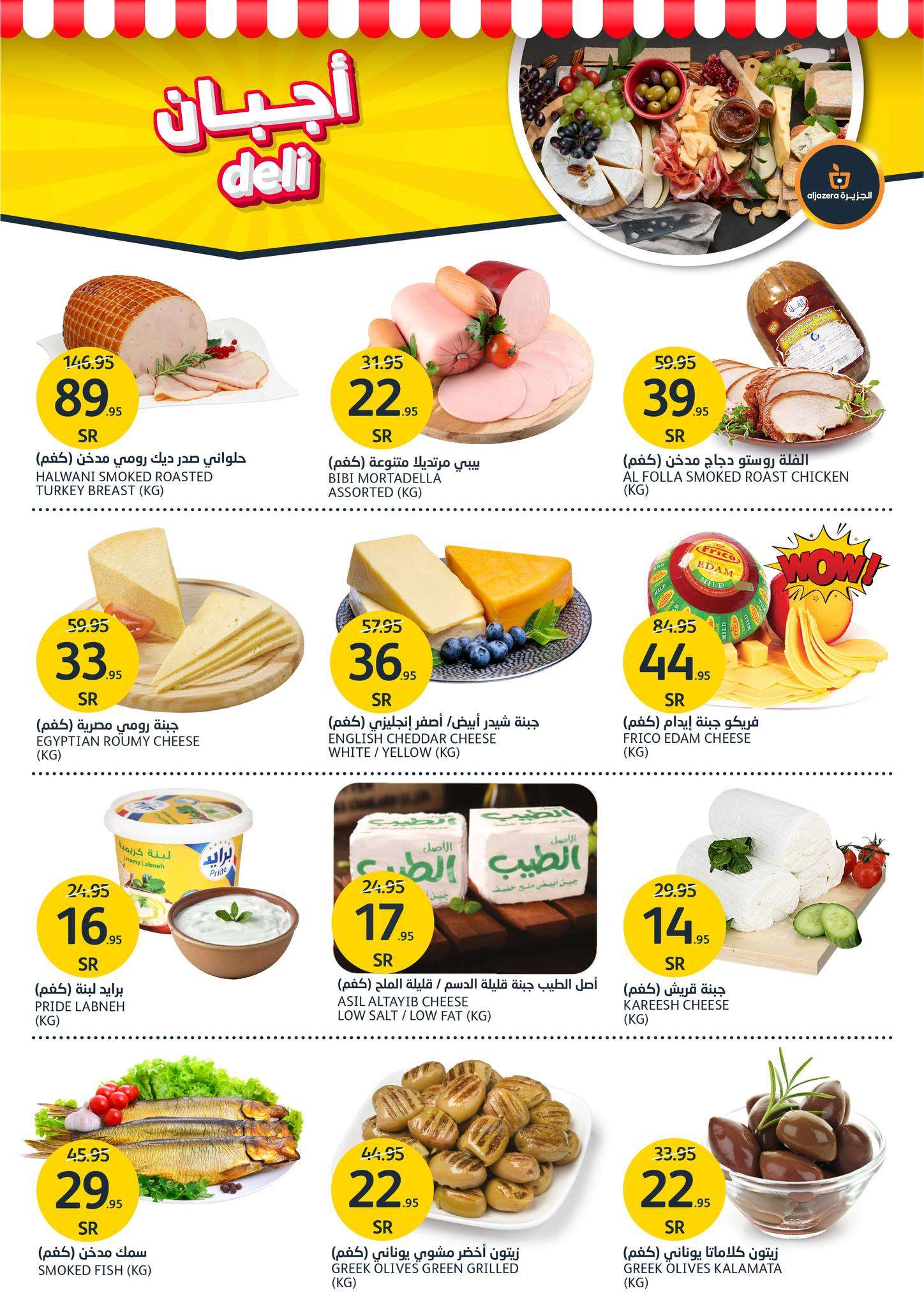 VgbAy7 - عروض أسواق الجزيرة الأسبوعية صفحة واحدة الأربعاء 26/6/2024 | اقوي العروض