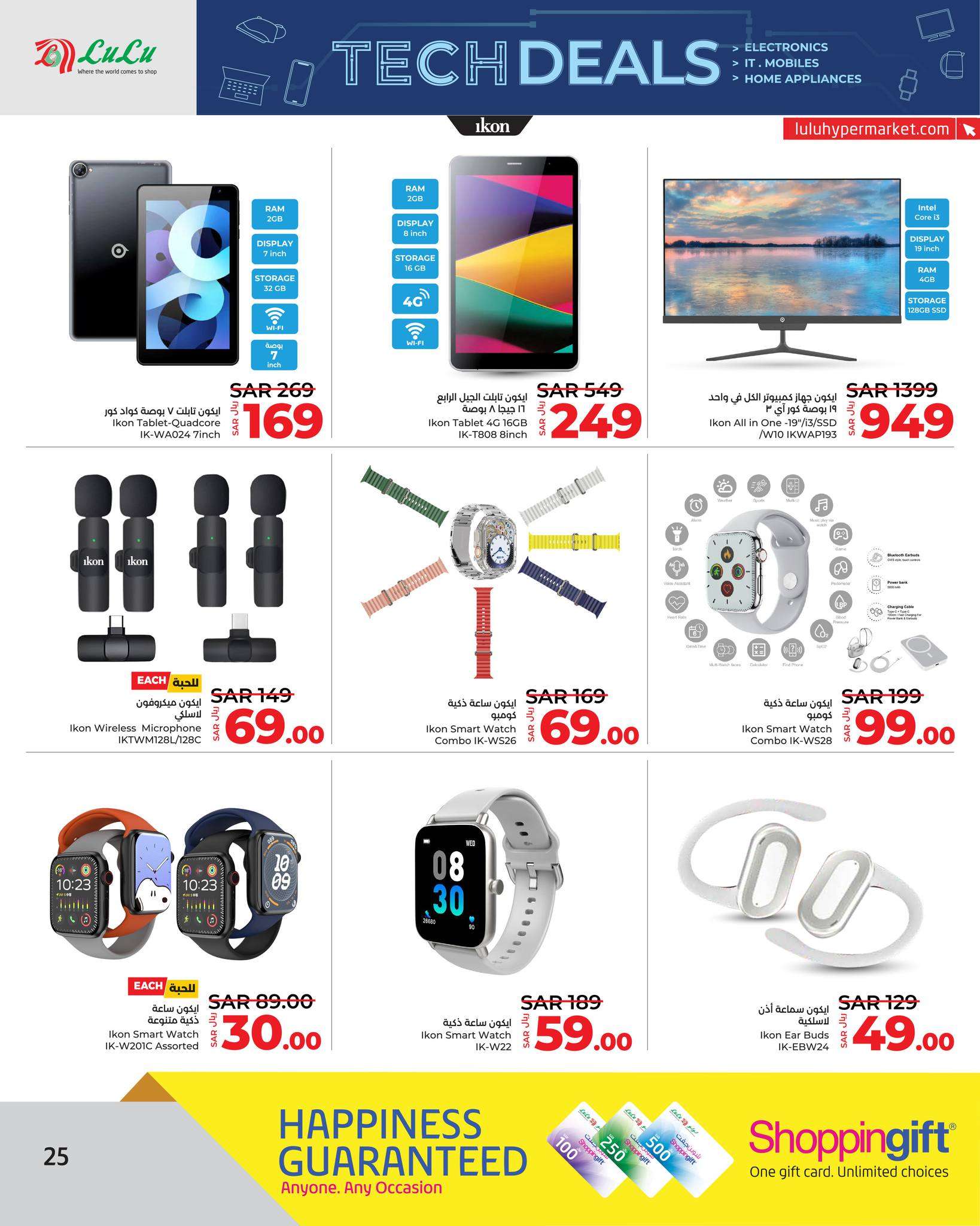 VkDRPv - عروض لولو جدة الأسبوعية صفحة واحدة الخميس 21 ذو الحجة 1445 هـ | صفقات التقنية