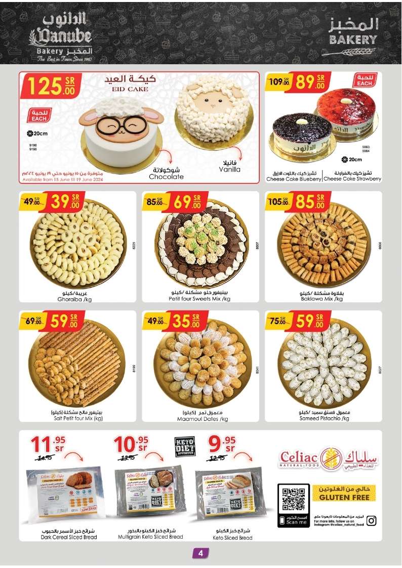 Vo0RtN - عروض الدانوب جازان الأسبوعية صفحة واحدة الأربعاء 12-6-2024 | عيد اضحي مبارك