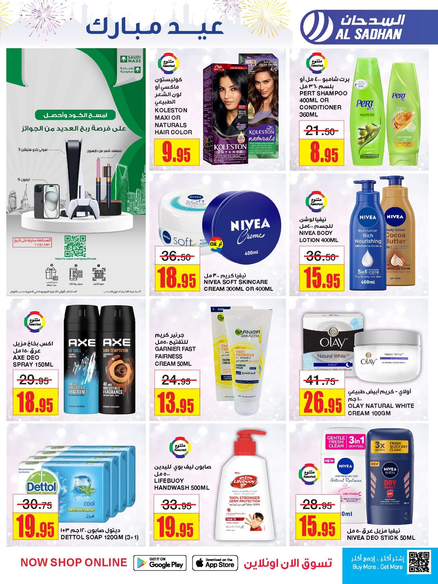 VqBipB - عروض عيد الاضحي : عروض السدحان الأسبوعية صفحة واحدة الأربعاء 12 يونيو 2024