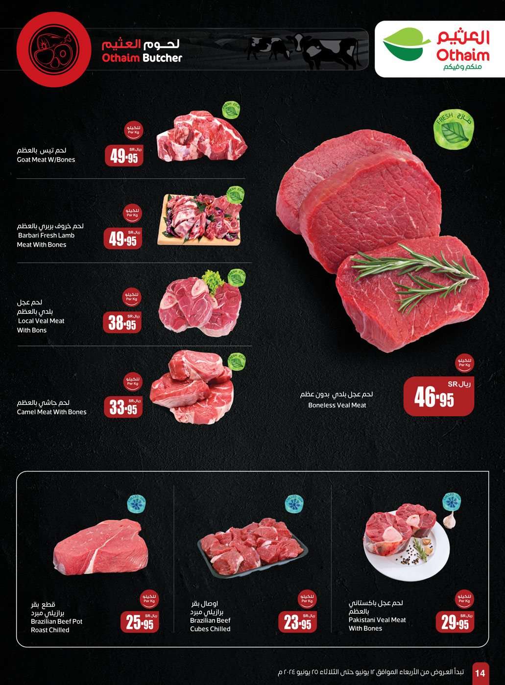W1owys - عروض العثيم الاسبوعية صفحة واحدة الاربعاء 12-6-2024 | عروض عيد الاضحي المبارك