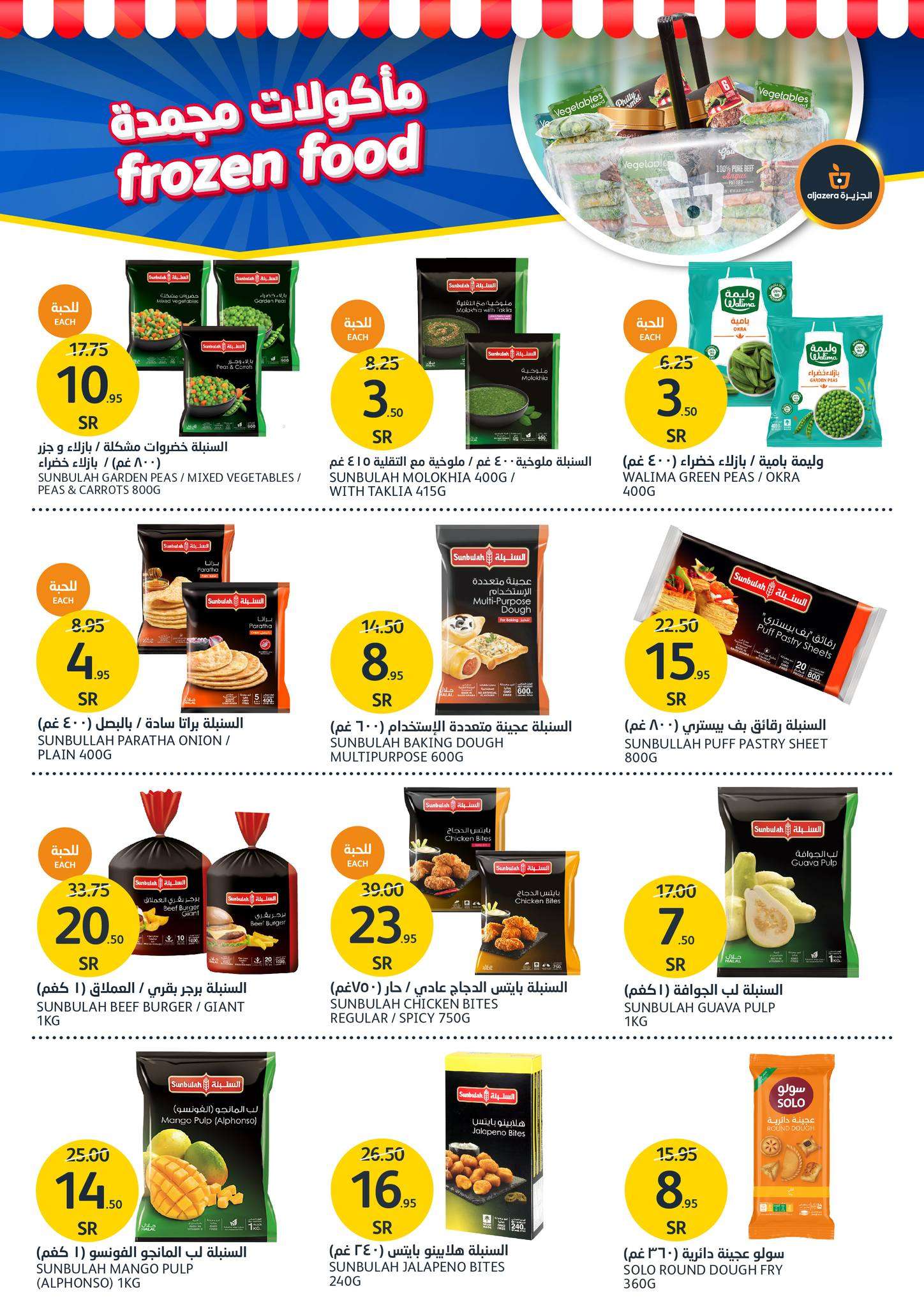 WAvuCI - عروض أسواق الجزيرة الأسبوعية صفحة واحدة الأربعاء 26/6/2024 | اقوي العروض