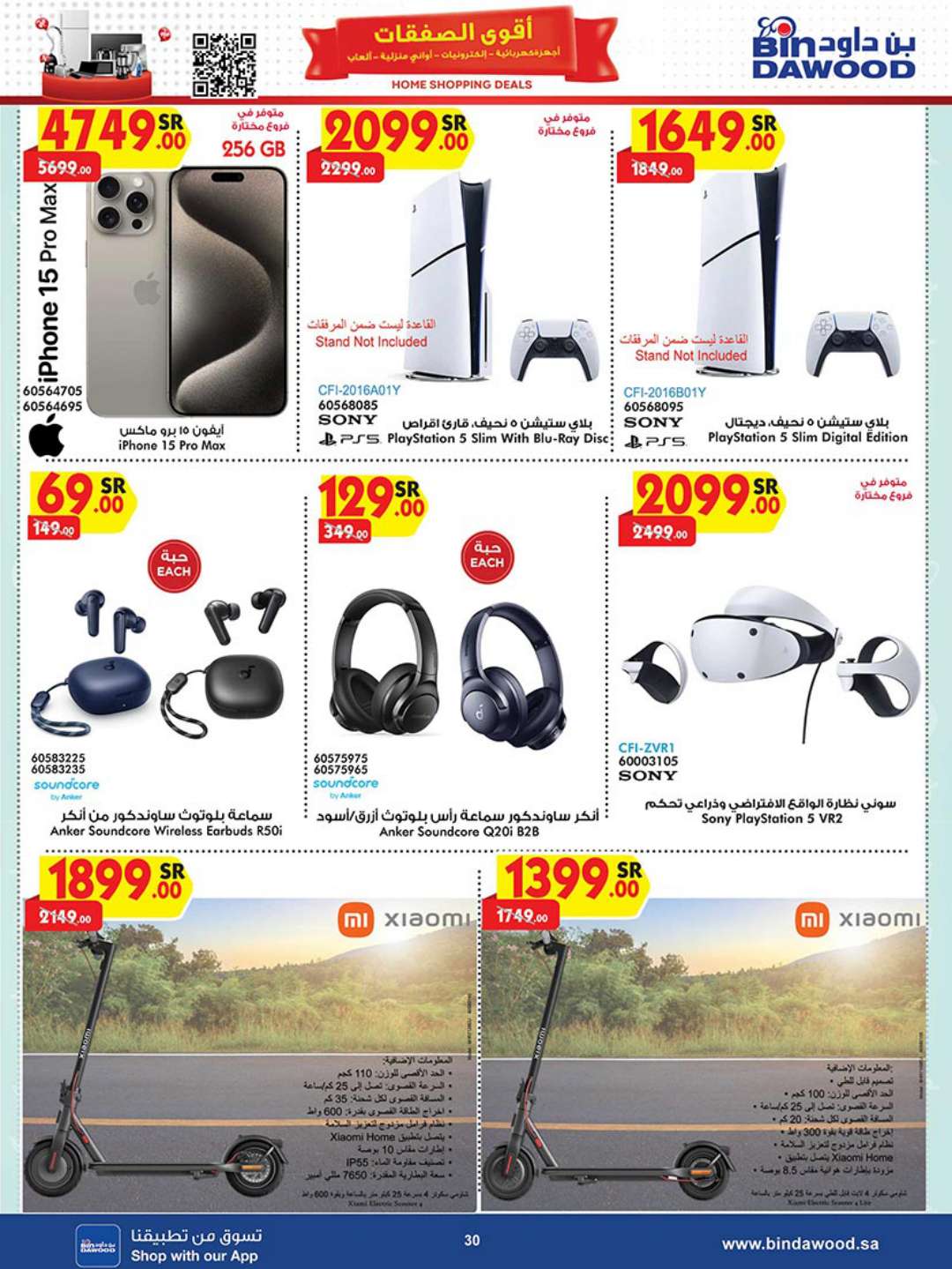 WK22 MADINAH JEDDAH MAKKAH TAIF 29 05 2024 till 04 06 2024 68 - عروض بن داود صفحة واحدة الاحد 25 ذو القعدة 1445 هـ لمدة 3 ايام | جميع الفروع