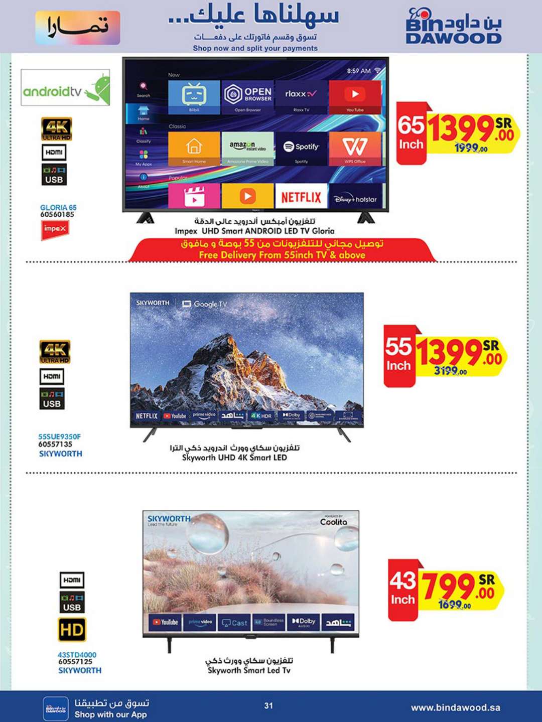 WK22 MADINAH JEDDAH MAKKAH TAIF 29 05 2024 till 04 06 2024 69 - عروض بن داود صفحة واحدة الاحد 25 ذو القعدة 1445 هـ لمدة 3 ايام | جميع الفروع