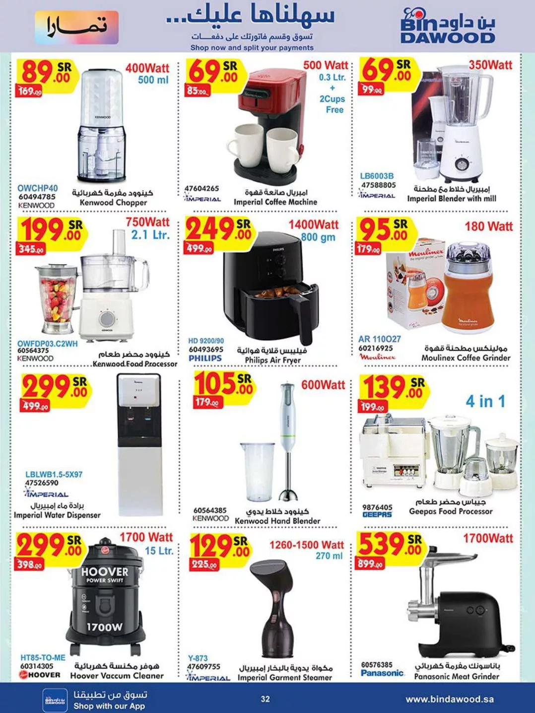 WK22 MADINAH JEDDAH MAKKAH TAIF 29 05 2024 till 04 06 2024 70 jpeg - عروض بن داود صفحة واحدة الاحد 25 ذو القعدة 1445 هـ لمدة 3 ايام | جميع الفروع