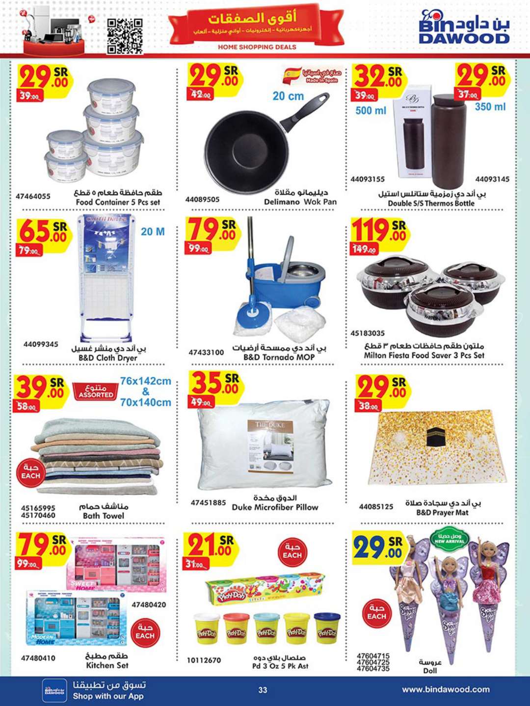 WK22 MADINAH JEDDAH MAKKAH TAIF 29 05 2024 till 04 06 2024 71 - عروض بن داود صفحة واحدة الاحد 25 ذو القعدة 1445 هـ لمدة 3 ايام | جميع الفروع