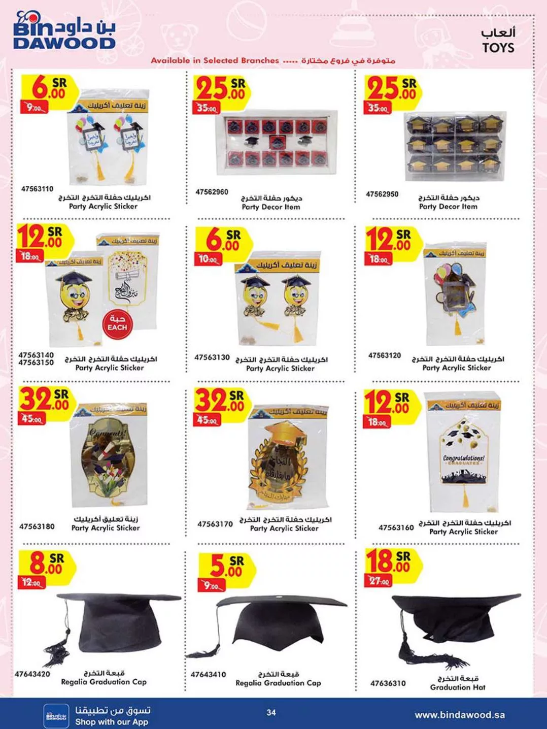 WK22 MADINAH JEDDAH MAKKAH TAIF 29 05 2024 till 04 06 2024 72 jpeg - عروض بن داود صفحة واحدة الاحد 25 ذو القعدة 1445 هـ لمدة 3 ايام | جميع الفروع