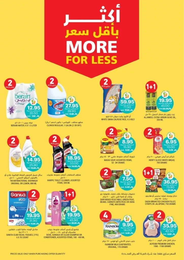 عروض التميمي الاحساء الاسبوعية صفحة واحدة الأربعاء 5 يونيو 2024 | عروض عيد الاضحي المبارك