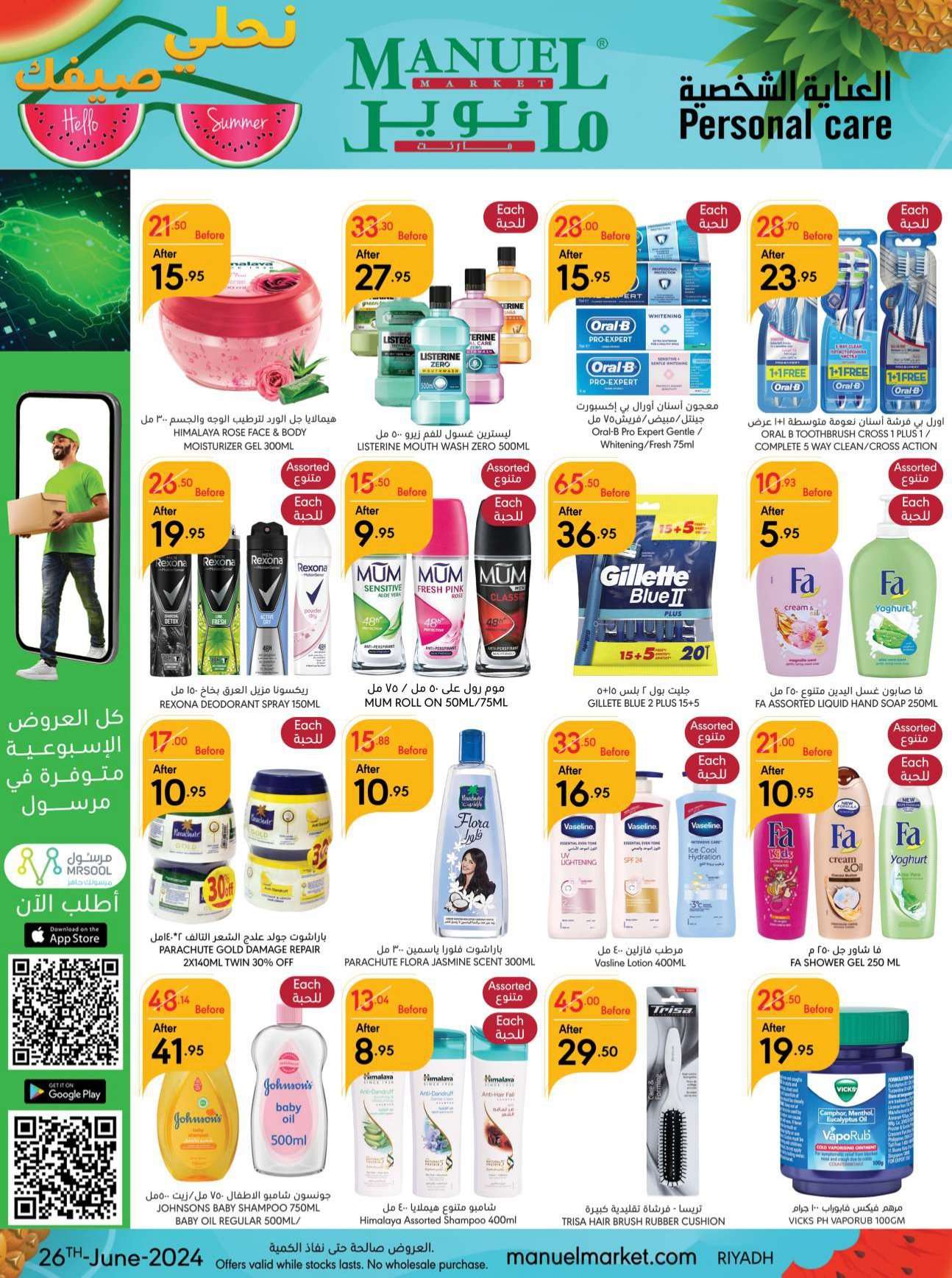 WOJwkC - عروض مانويل الرياض الأسبوعية صفحة واحدة الأربعاء 26 يونيو 2024 | اقل الاسعار