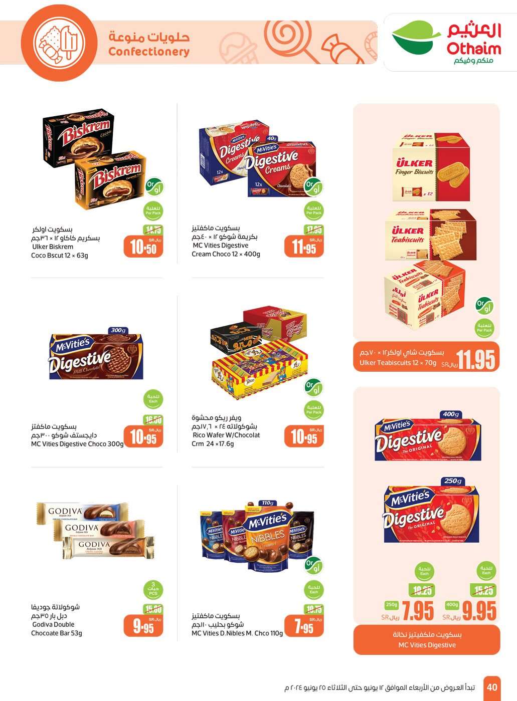 WUzhRv - عروض عيد الاضحي : عروض العثيم المنطقة الغربية والجنوبية صفحة واحدة الأربعاء 12 يونيو 2024