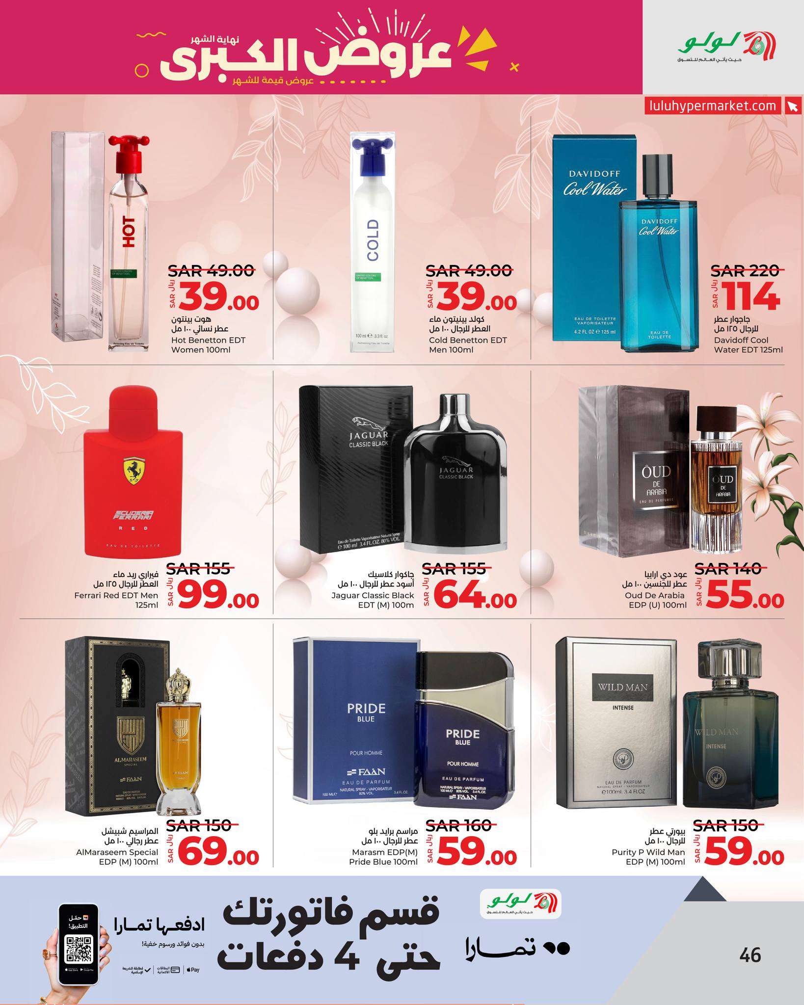 WjUmGM - عروض لولو جدة الأسبوعية صفحة واحدة الأربعاء 20 ذو الحجة 1445 هـ | تخفيضات نهاية الشهر الكبري