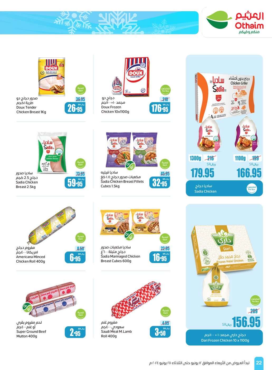Wm9c3l - عروض عيد الاضحي : عروض العثيم المنطقة الغربية والجنوبية صفحة واحدة الأربعاء 12 يونيو 2024