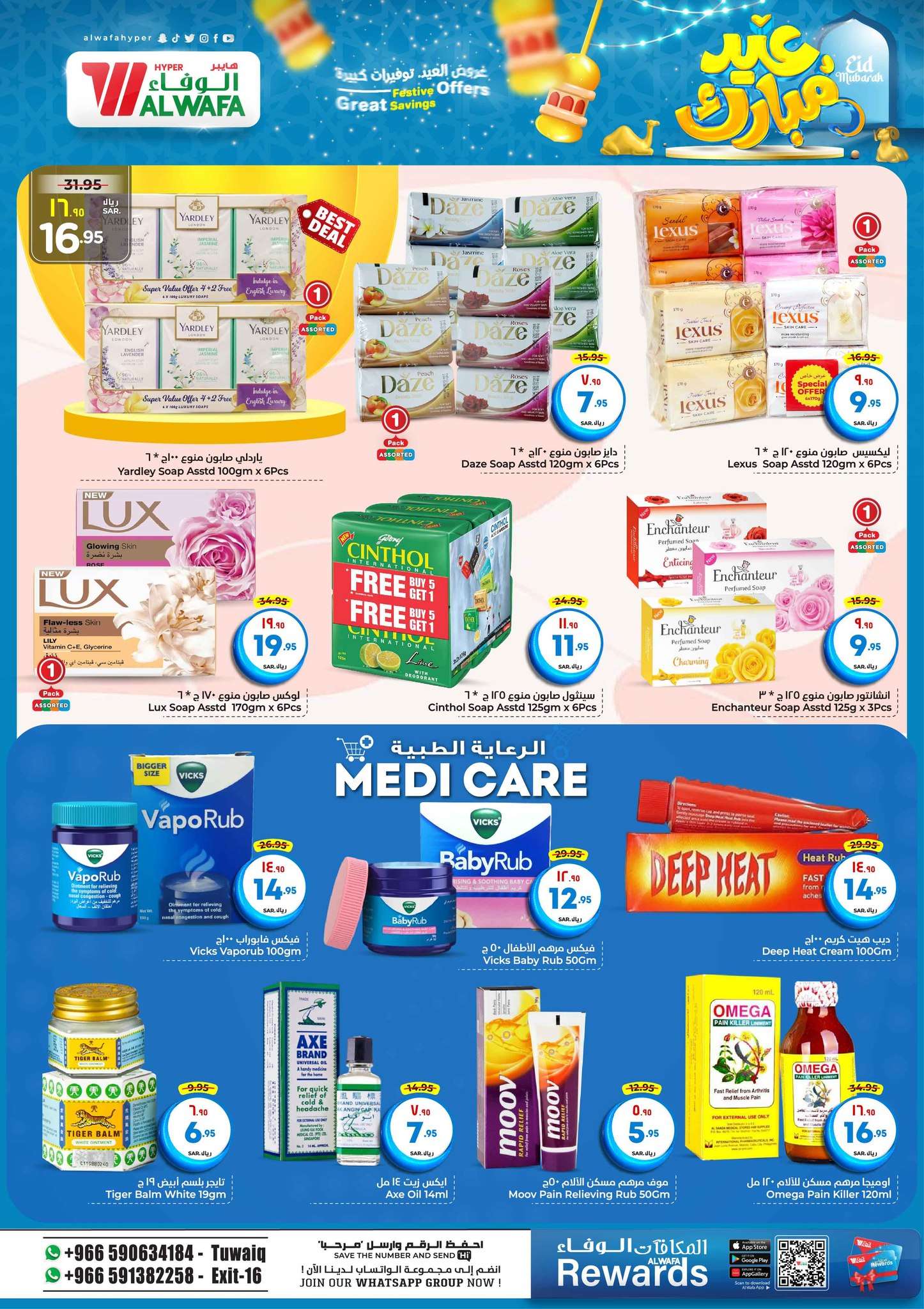 - عروض الوفاء هايبر ماركت الاسبوعية صفحة واحدة الأربعاء 12 يونيو 2024 | عيد مبارك