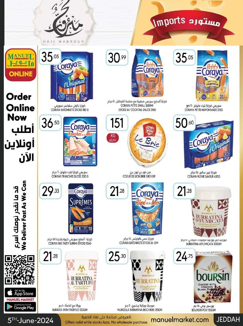 WnJI0z - عروض عيد الاضحي : عروض مانويل جدة الأسبوعية صفحة واحدة الأربعاء 5 يونيو 2024