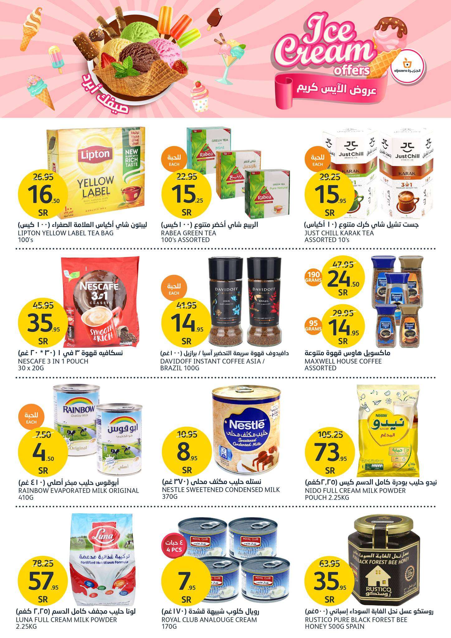 Wv7MRG - عروض أسواق الجزيرة الأسبوعية صفحة واحدة الأربعاء 26/6/2024 | اقوي العروض