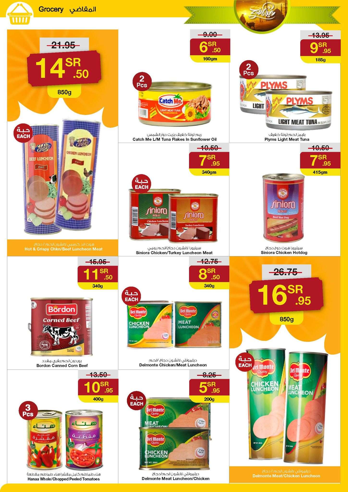 X0Fi29 - عروض سروات سوبرستور الاسبوعية صفحة واحدة الخميس 7 ذو الحجة 1445 هـ | عروض عيد الاضحي