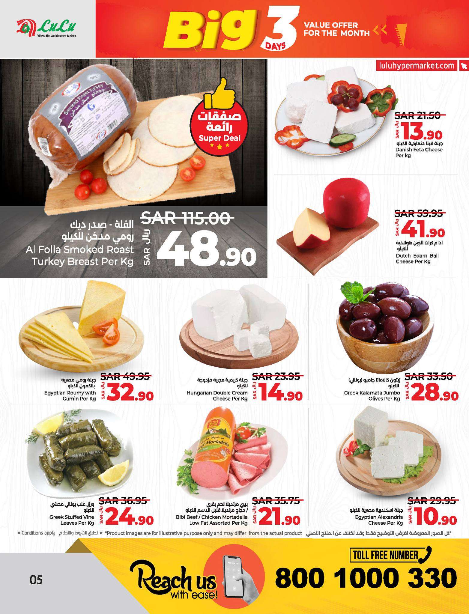 X17uCJ - عروض لولو الاحساء الطازج صفحة واحدة الاحد 23/6/2024 لمدة 3 ايام