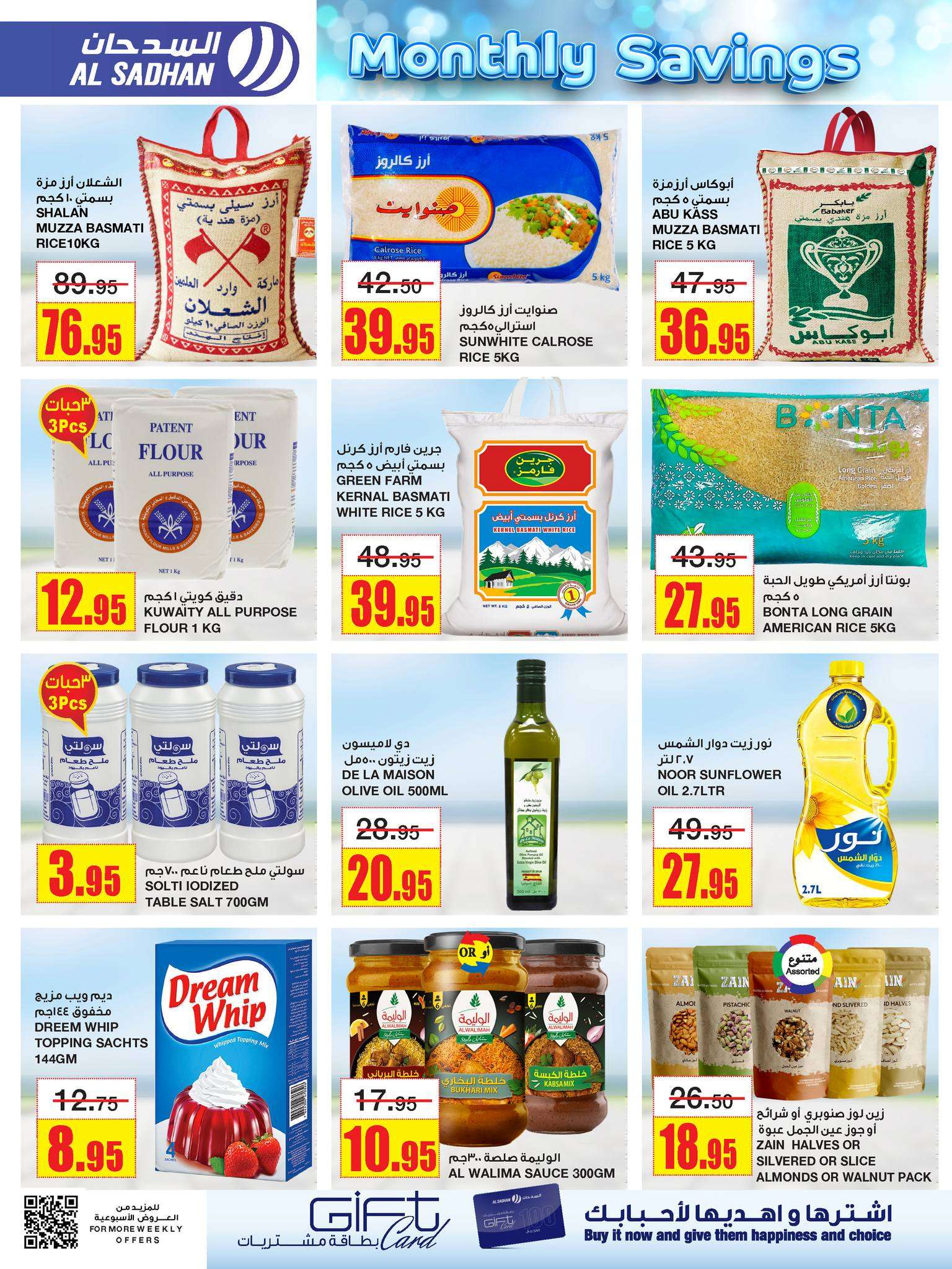 X7j0ei - عروض السدحان الأسبوعية صفحة واحدة الأربعاء 26 يونيو 2024 | اشتر مقاضيك الشهرية باقل الاسعار