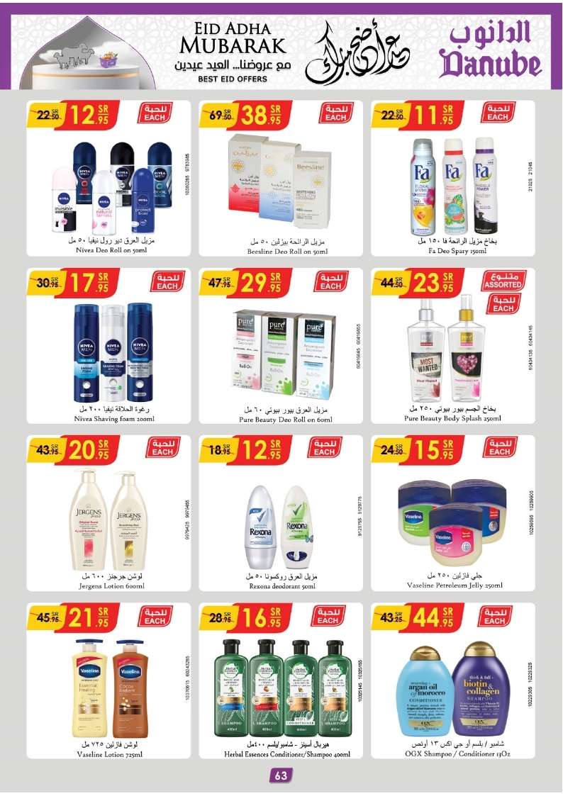 XCRmO4 - عروض الدانوب جازان الأسبوعية صفحة واحدة الأربعاء 12-6-2024 | عيد اضحي مبارك