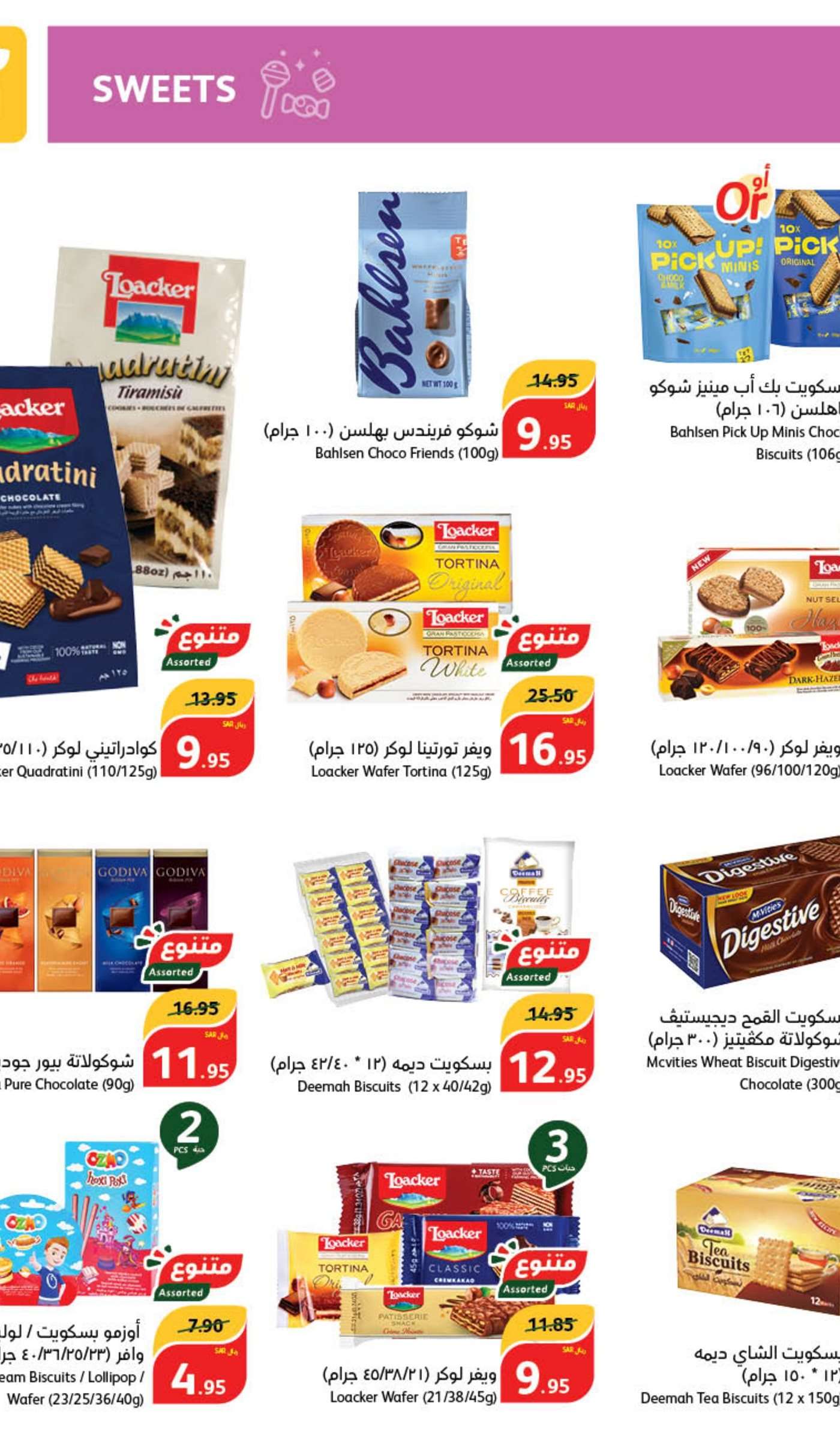 XIEXV1 - عروض بنده الاسبوعية صفحة واحدة الاربعاء 5/6/2024 | عيد اضحي مبارك