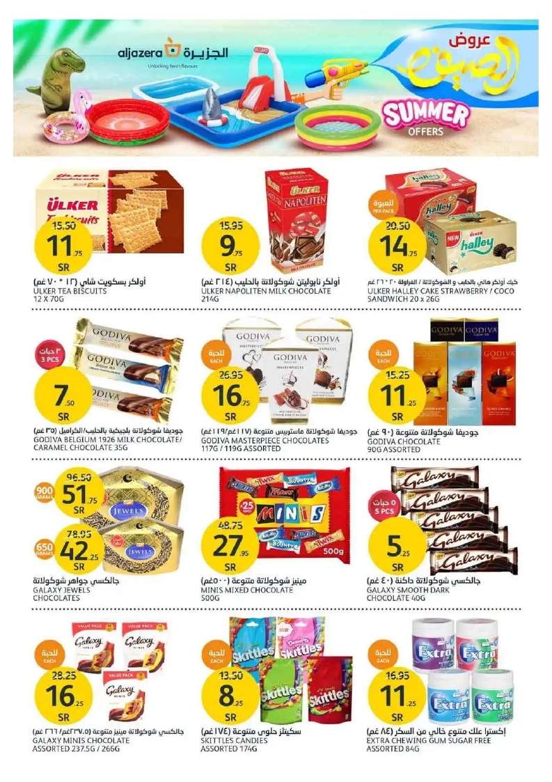 XOb1fK - عروض أسواق الجزيرة الأسبوعية صفحة واحدة الأربعاء 5 يونيو 2024 | عروض الصيف