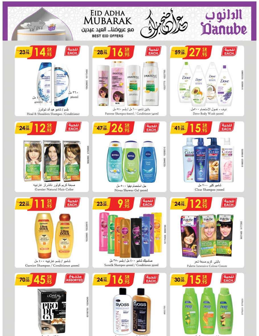 XVzL1J - عروض الدانوب جدة الاسبوعية صفحة واحدة الأربعاء 12 يونيو 2024 | عيدكم مبارك