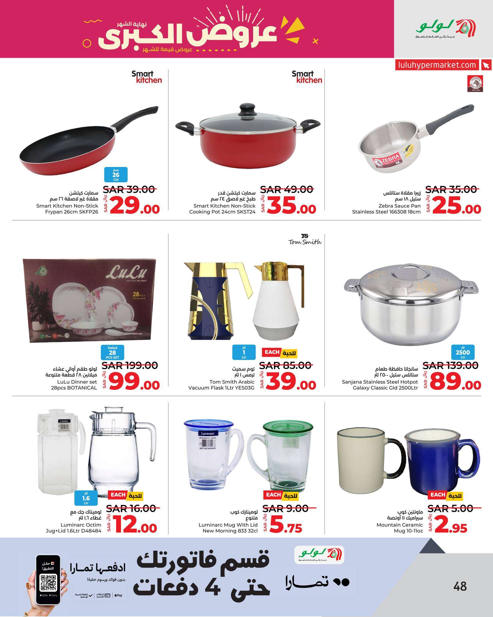 XWb1ed - عروض لولو جدة الأسبوعية صفحة واحدة الأربعاء 20 ذو الحجة 1445 هـ | تخفيضات نهاية الشهر الكبري