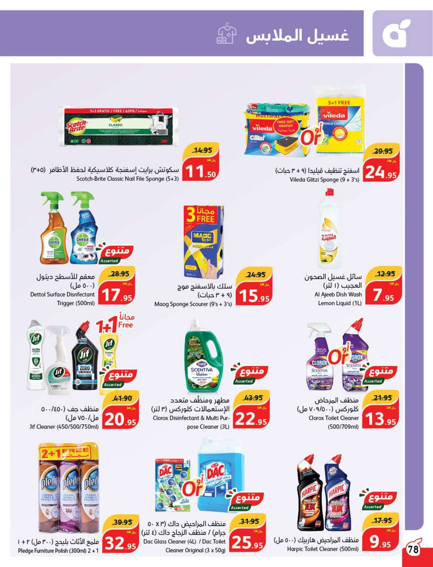 عروض بنده الاسبوعية صفحة واحدة الاربعاء 26 يونيو 2024 | صيفك اوفر معانا 79 XYc6S8 - عروض بنده الاسبوعية صفحة واحدة الاربعاء 26 يونيو 2024 | صيفك اوفر معانا