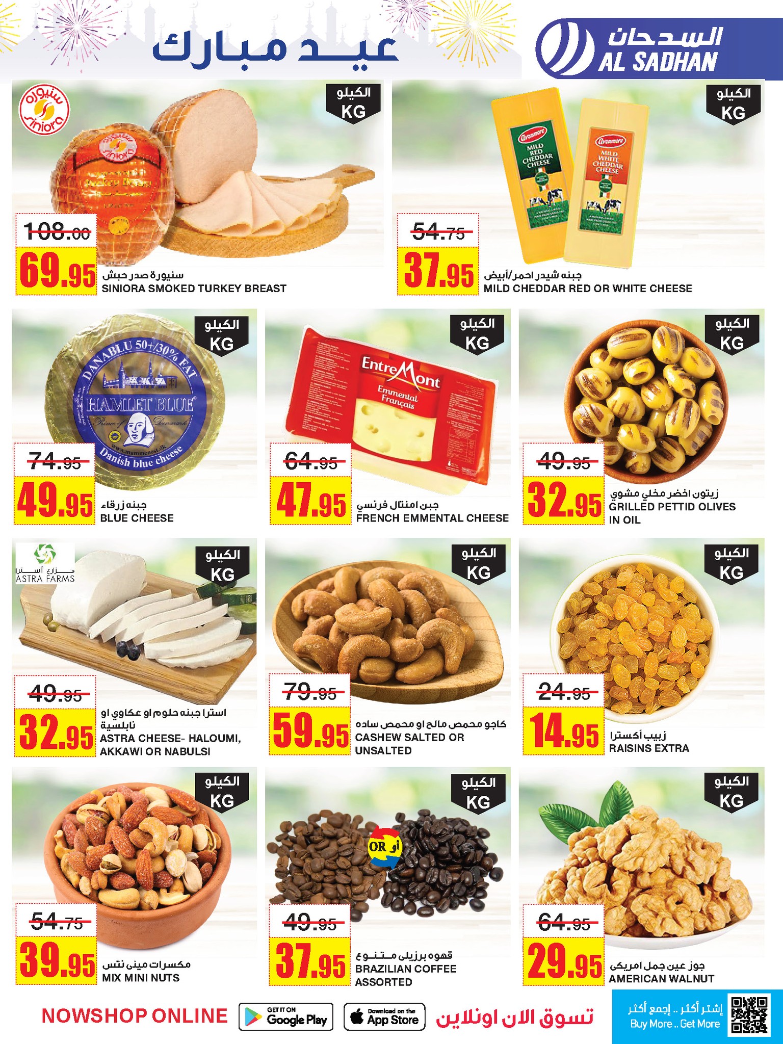 XYupry - عروض عيد الاضحي : عروض السدحان الأسبوعية صفحة واحدة الأربعاء 12 يونيو 2024