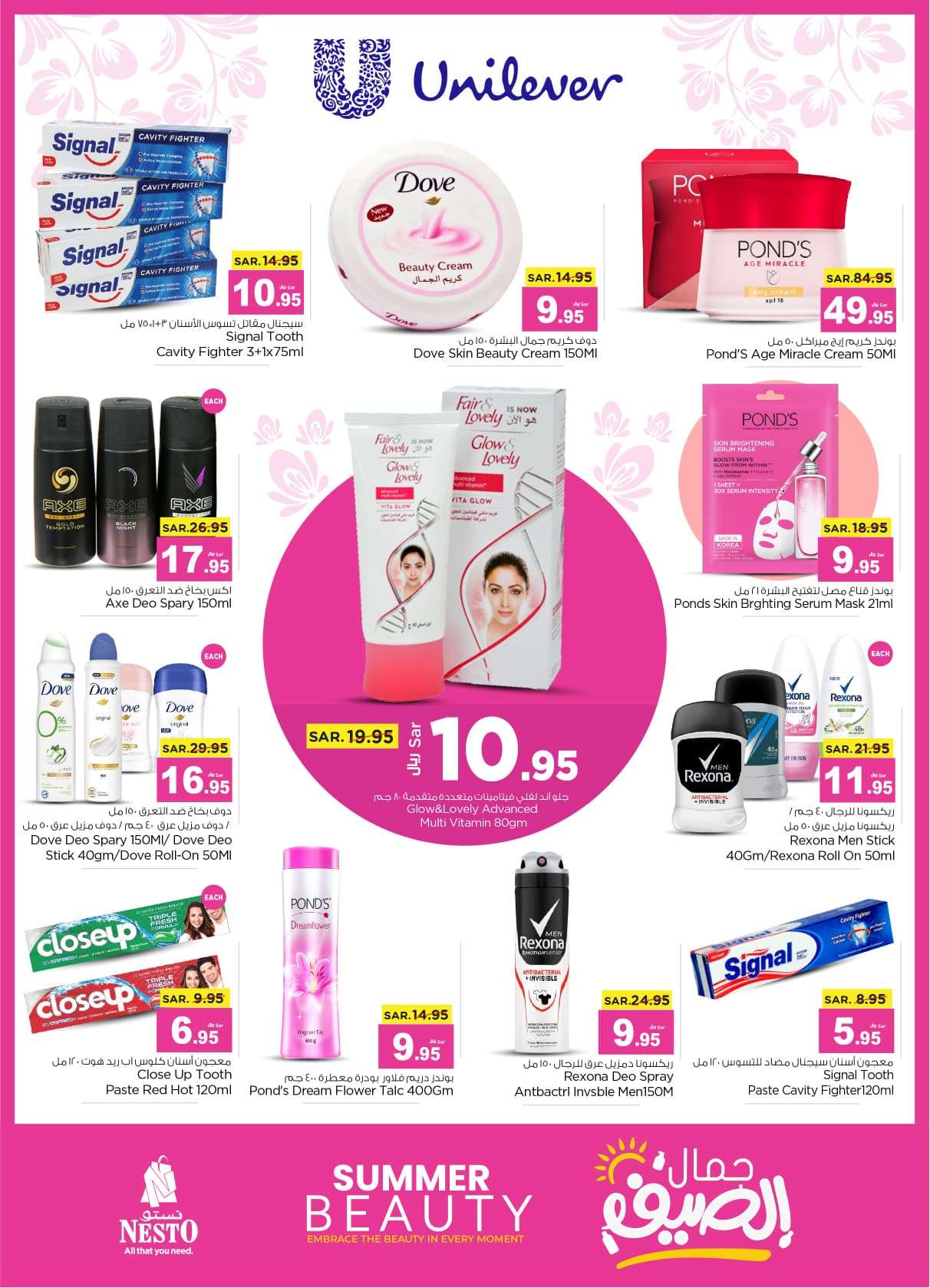 Xd1SLP - عروض عيد الاضحي : عروض نستو الرياض الأسبوعية صفحة واحدة الأربعاء 12 يونيو 2024 | جمال الصيف
