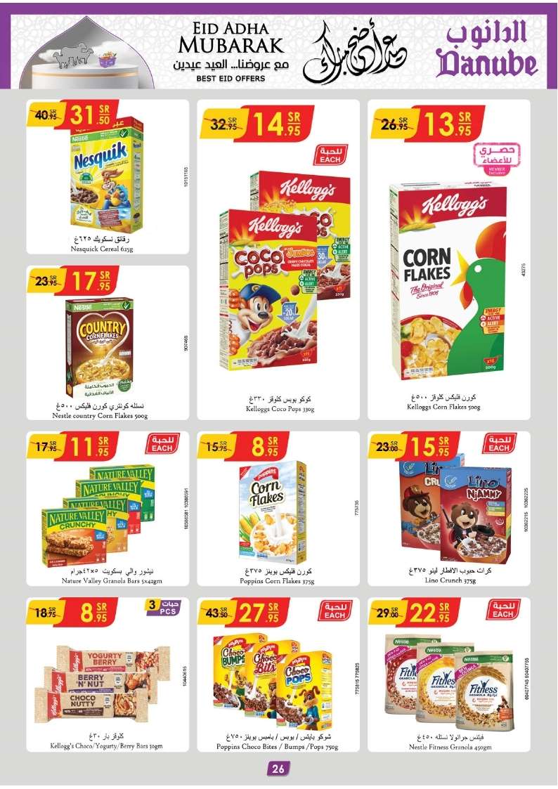 XpByCi - عروض الدانوب جازان الأسبوعية صفحة واحدة الأربعاء 12-6-2024 | عيد اضحي مبارك