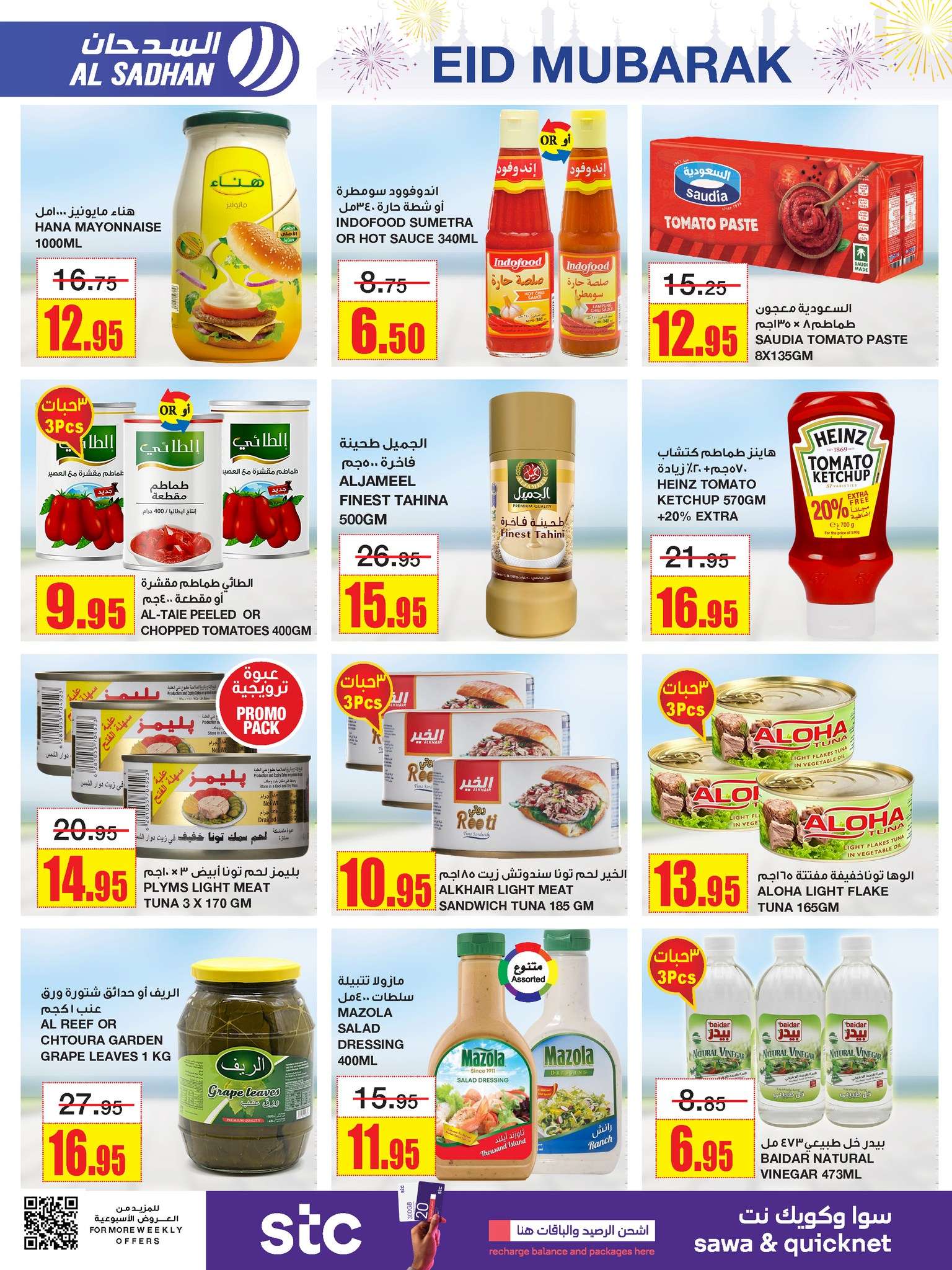 XpefvA - عروض عيد الاضحي : عروض السدحان الأسبوعية صفحة واحدة الأربعاء 12 يونيو 2024