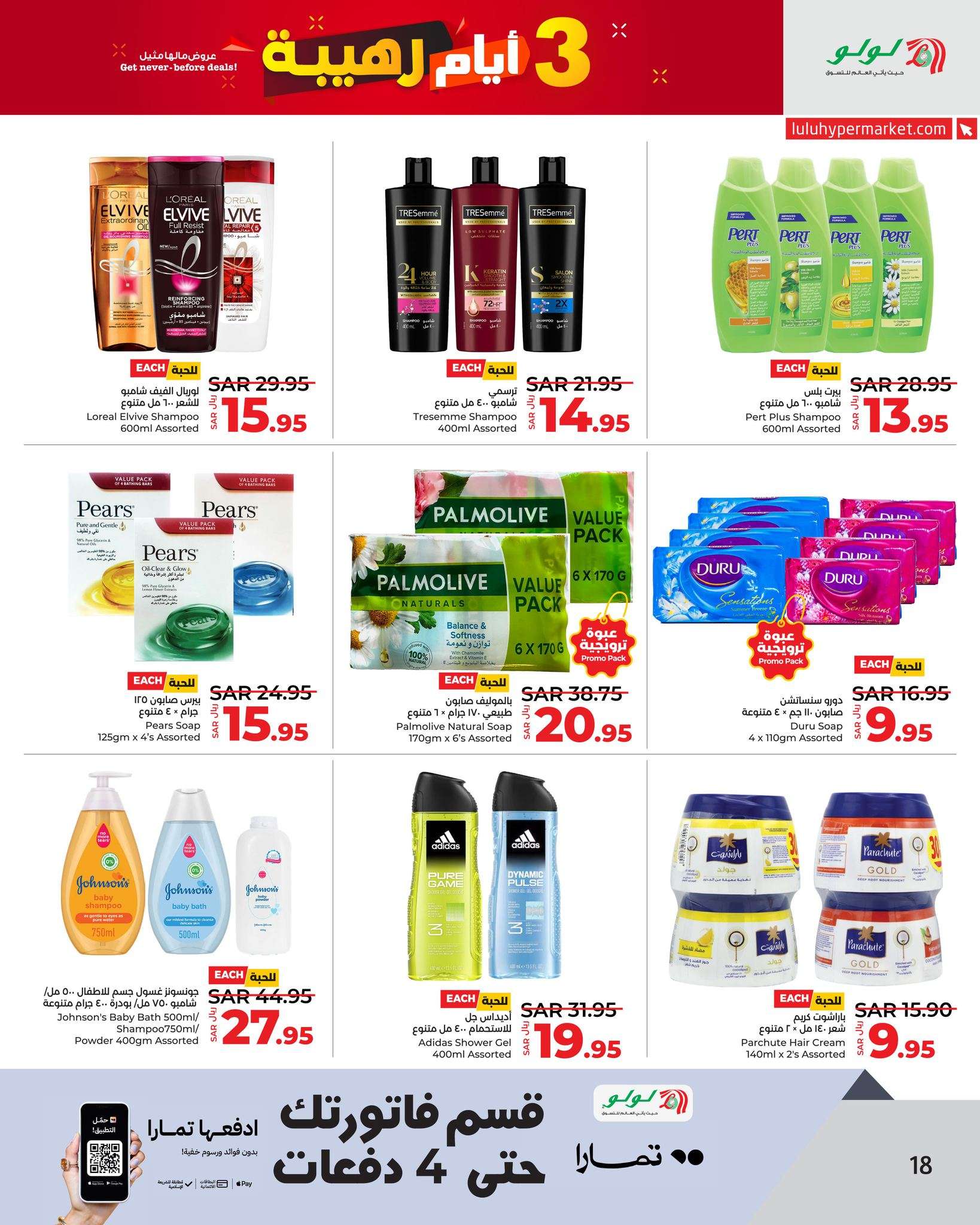 Xs937N - عروض لولو جدة الطازج صفحة واحدة الاحد 2 يونيو 2024 لمدة 3 ايام